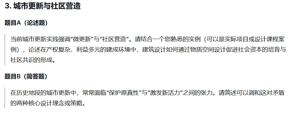 理论押题 4：城市更新、社区营造与“好房子