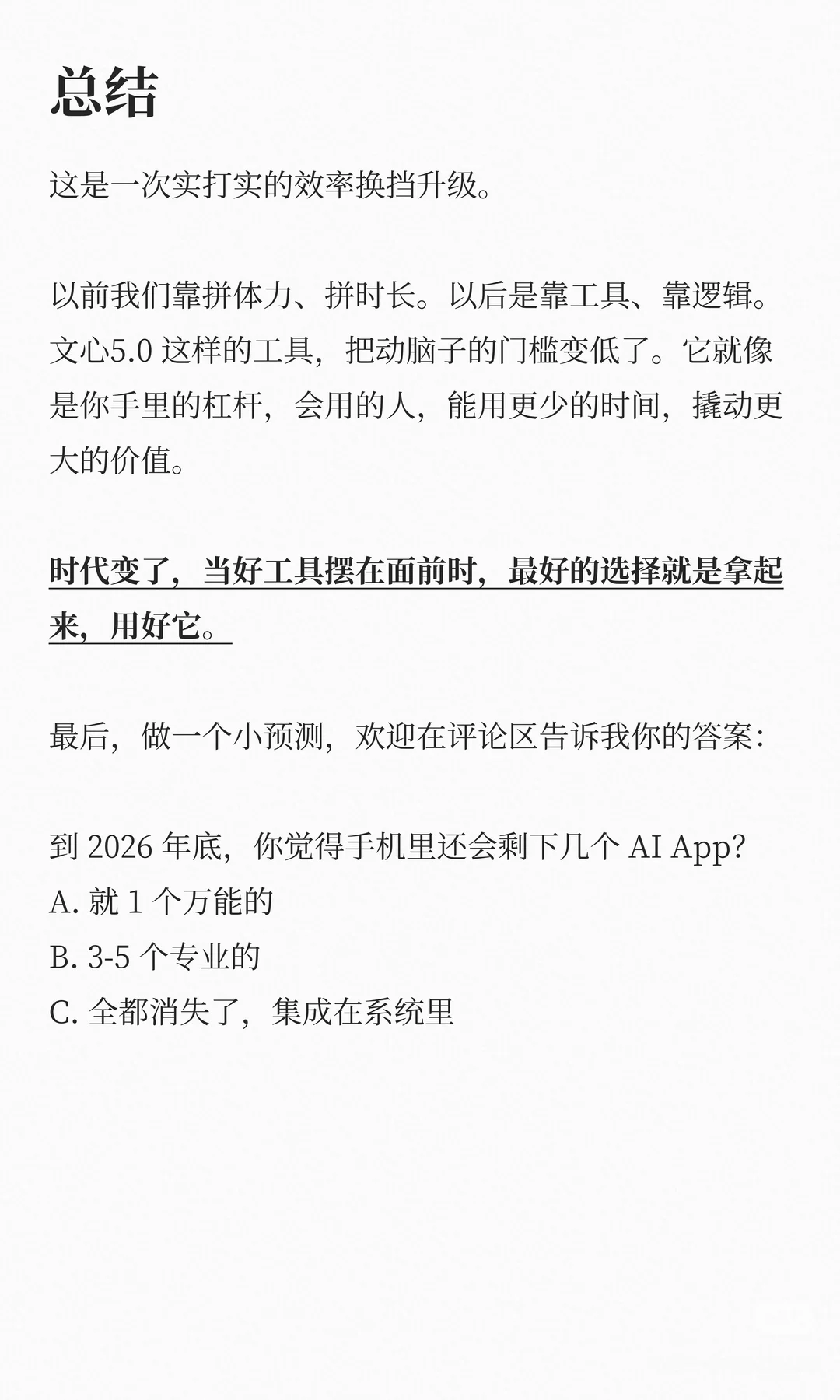 从北京AI白皮书看文心5.0的生产力进化