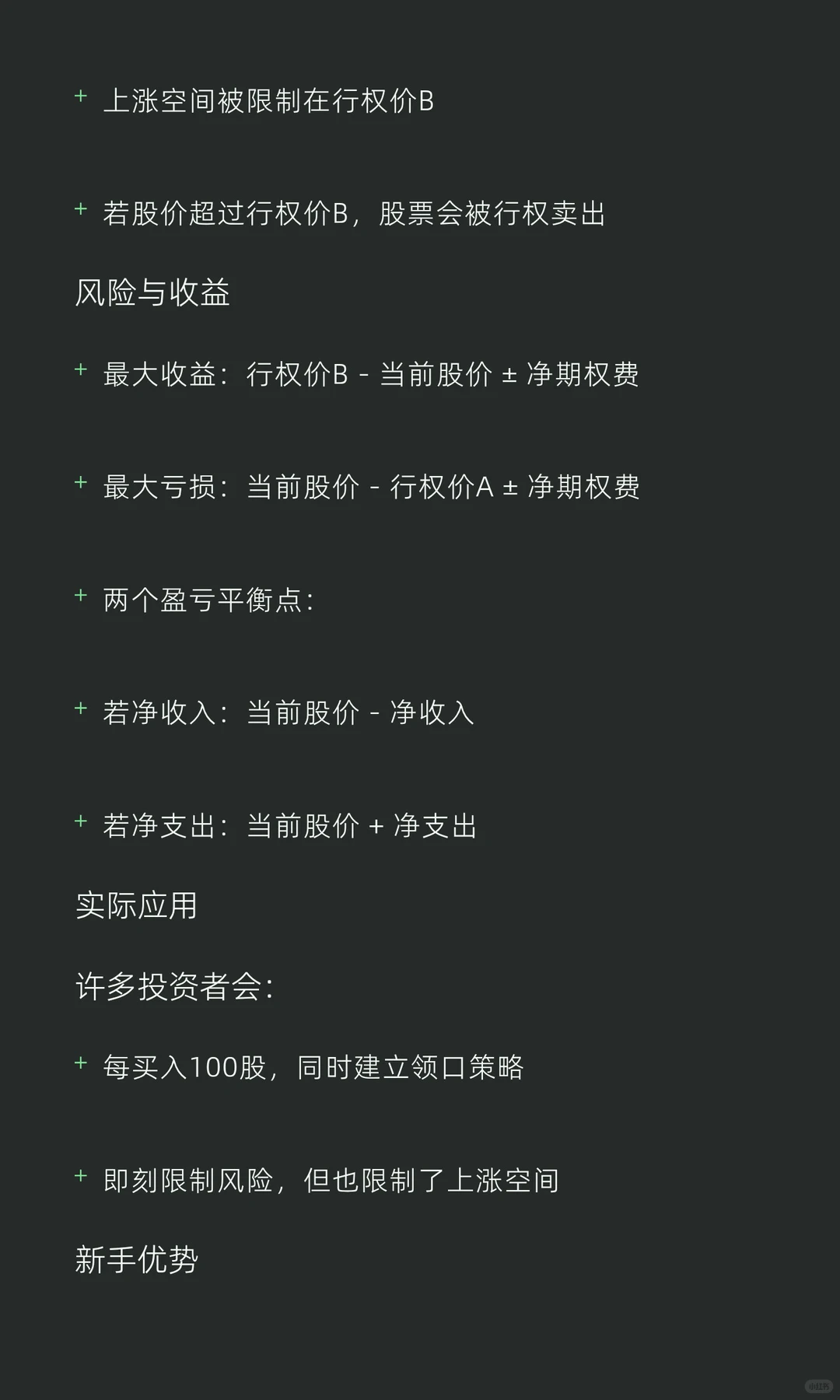 想交易期权？这4种新手策略正好适合你