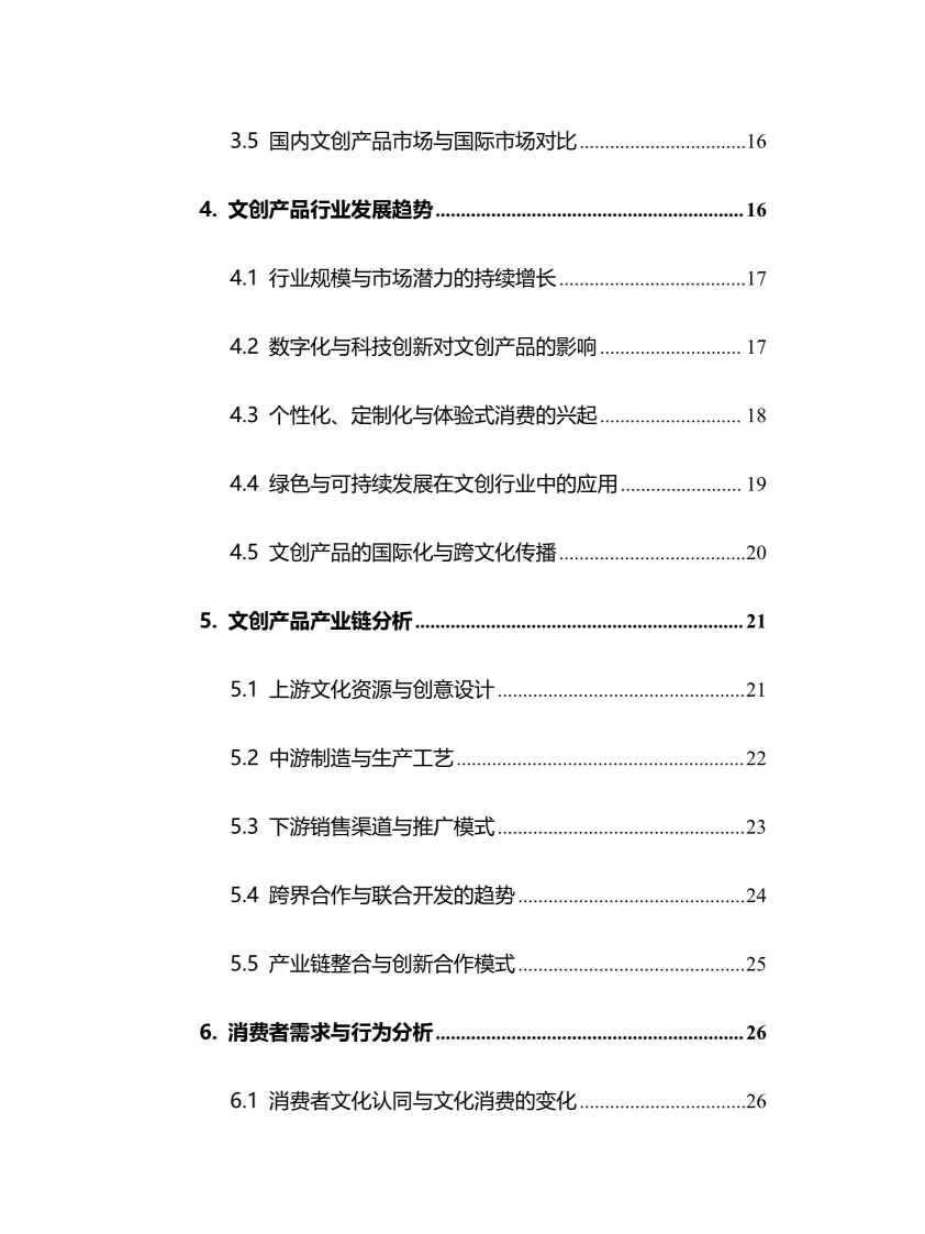 2024年文创产品行业调研分析报告