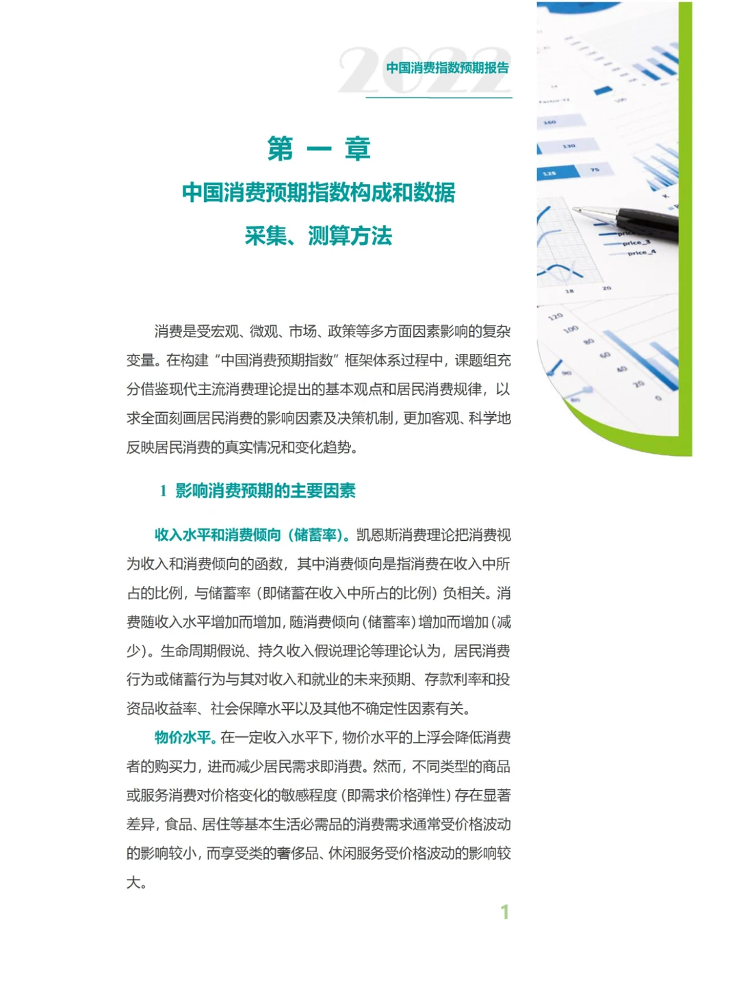 2023中国消费预期指数报告-126页