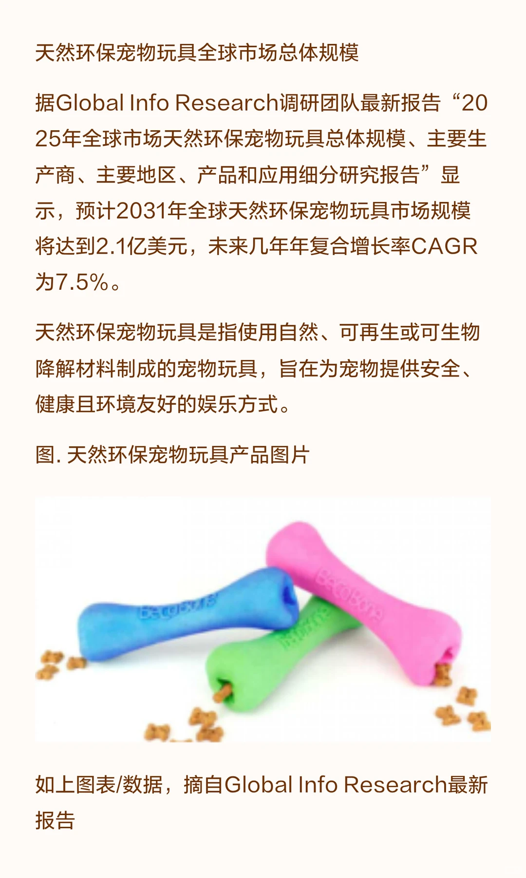 可持续宠爱：全球天然宠物玩具市场趋势报告