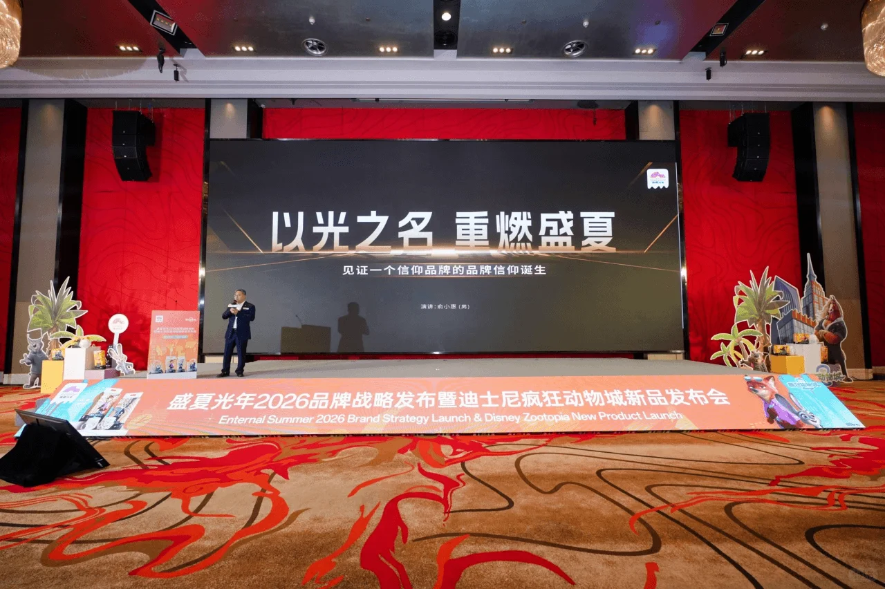 盛夏光年2026品牌战略发布