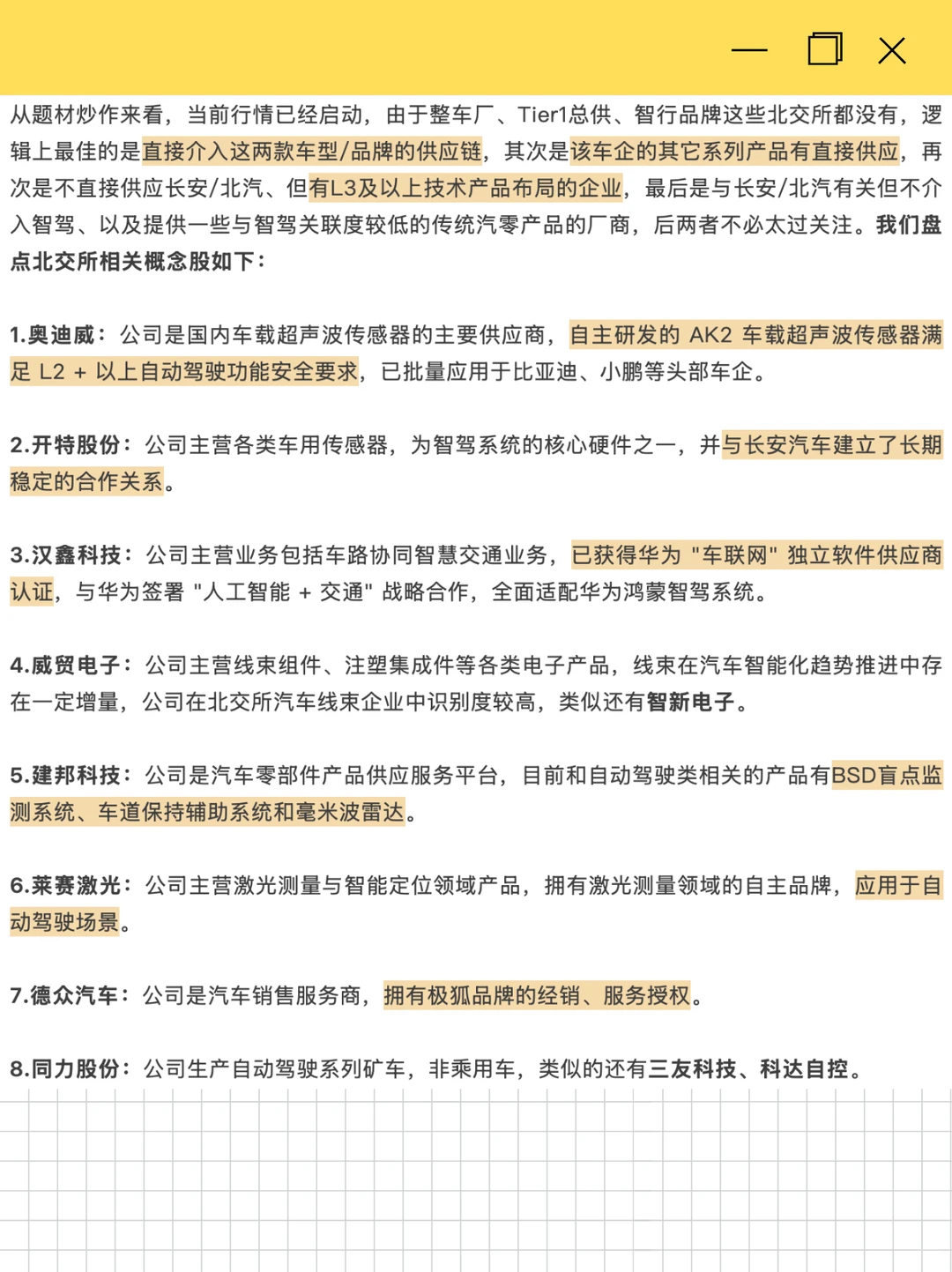 “自动驾驶”重磅利好，北交所能否参与？