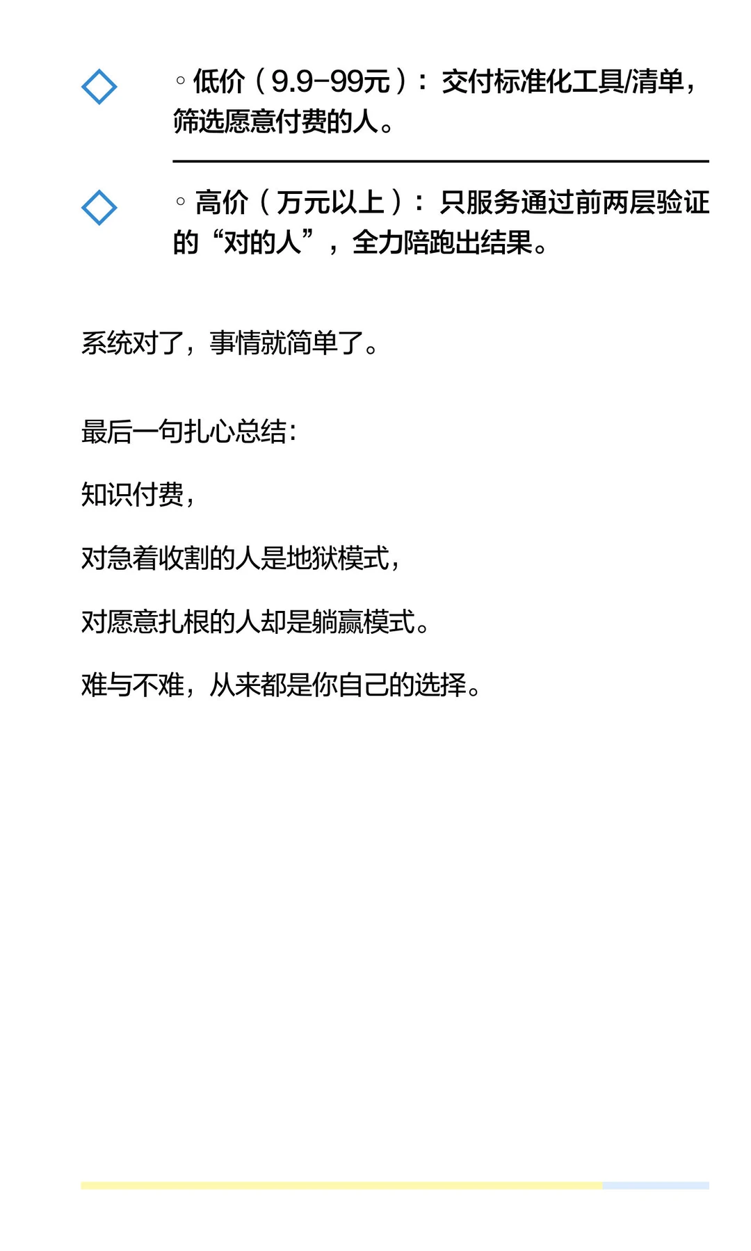 做知识付费一点都不难，难的是你既要又要还
