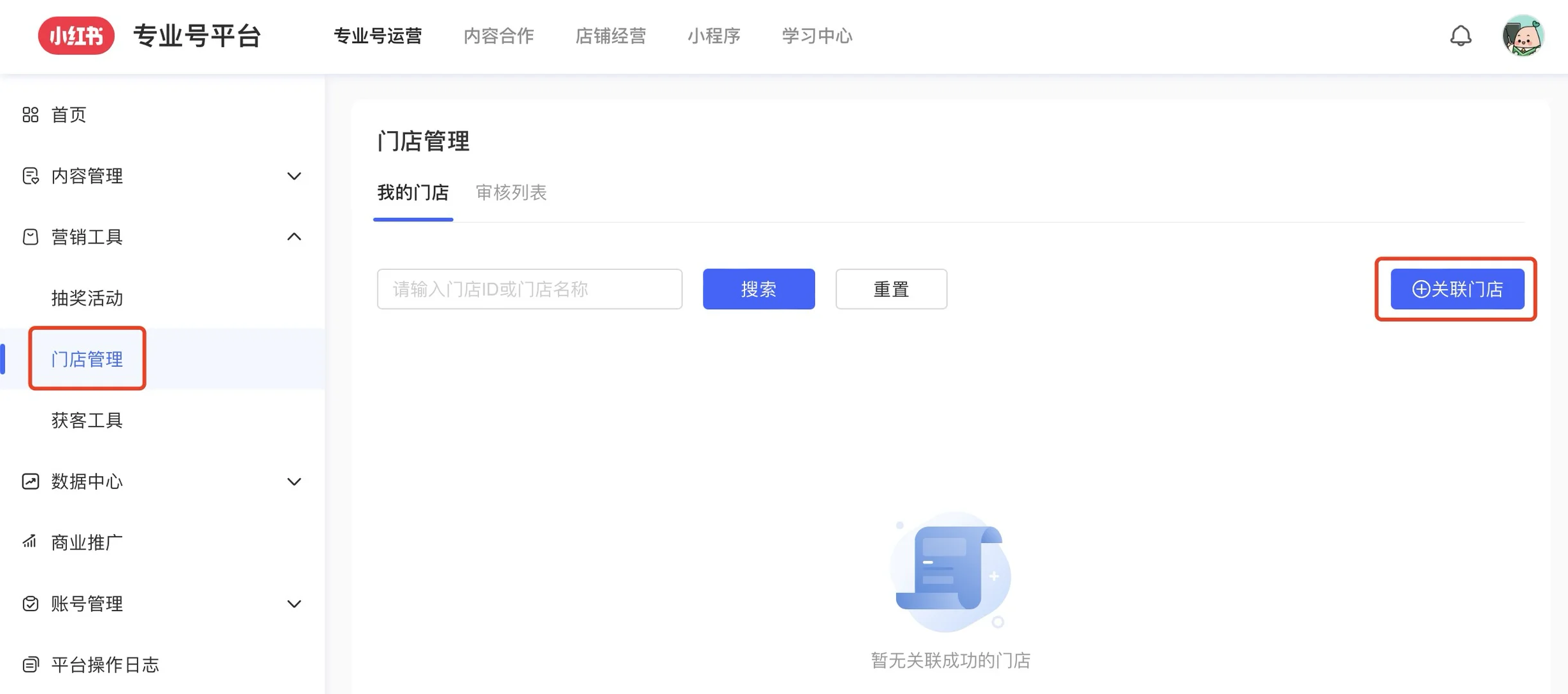?小红书本地生活商家门店管理指南?