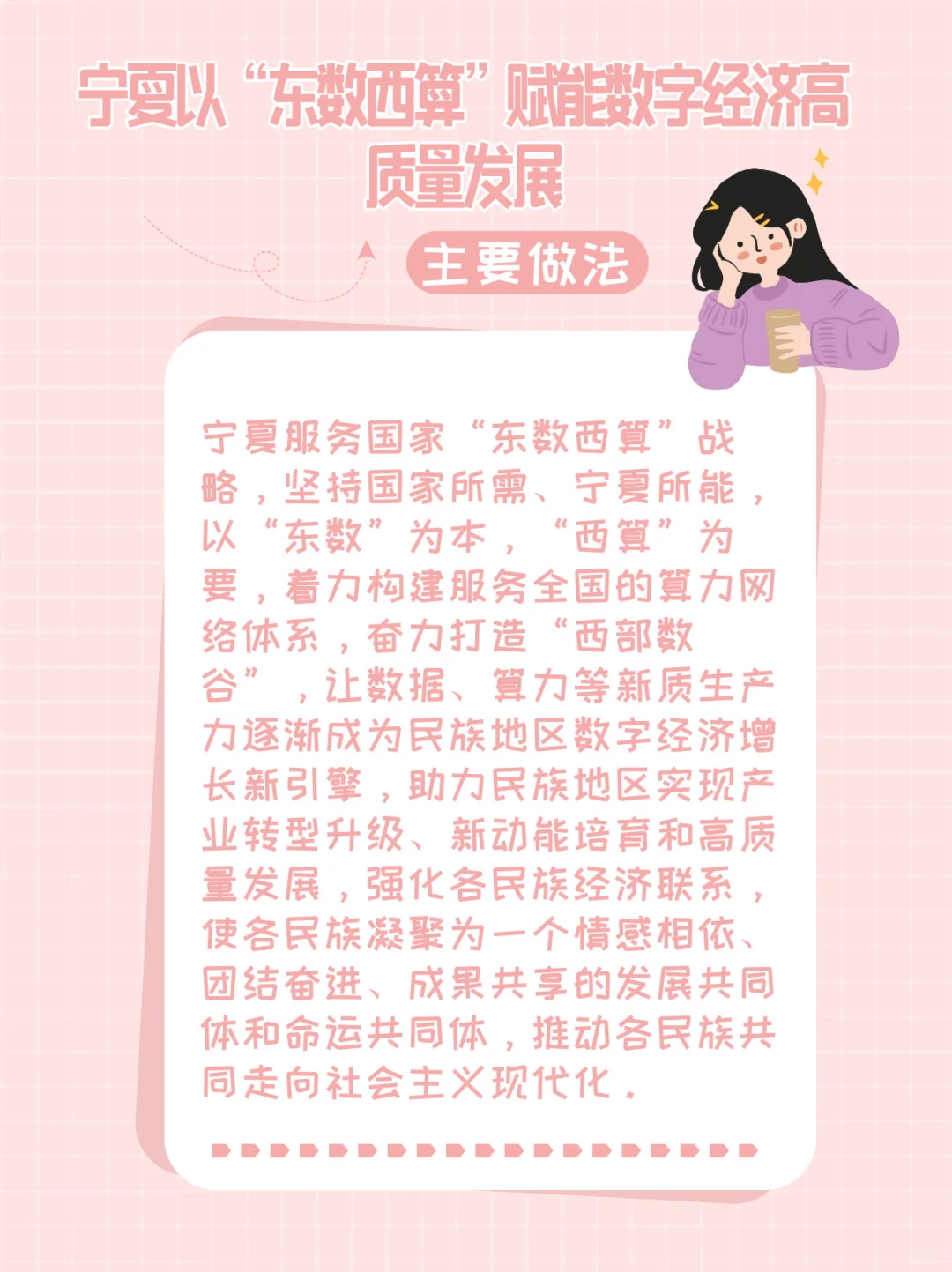 宁夏以东数西算赋能数字经济高质量发展