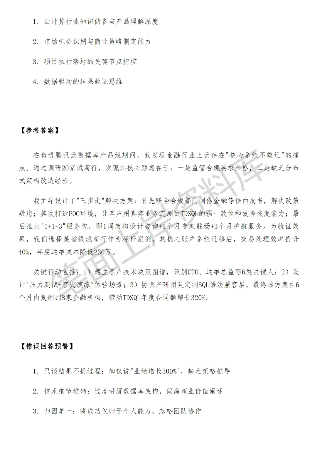 腾讯云商机增长经理