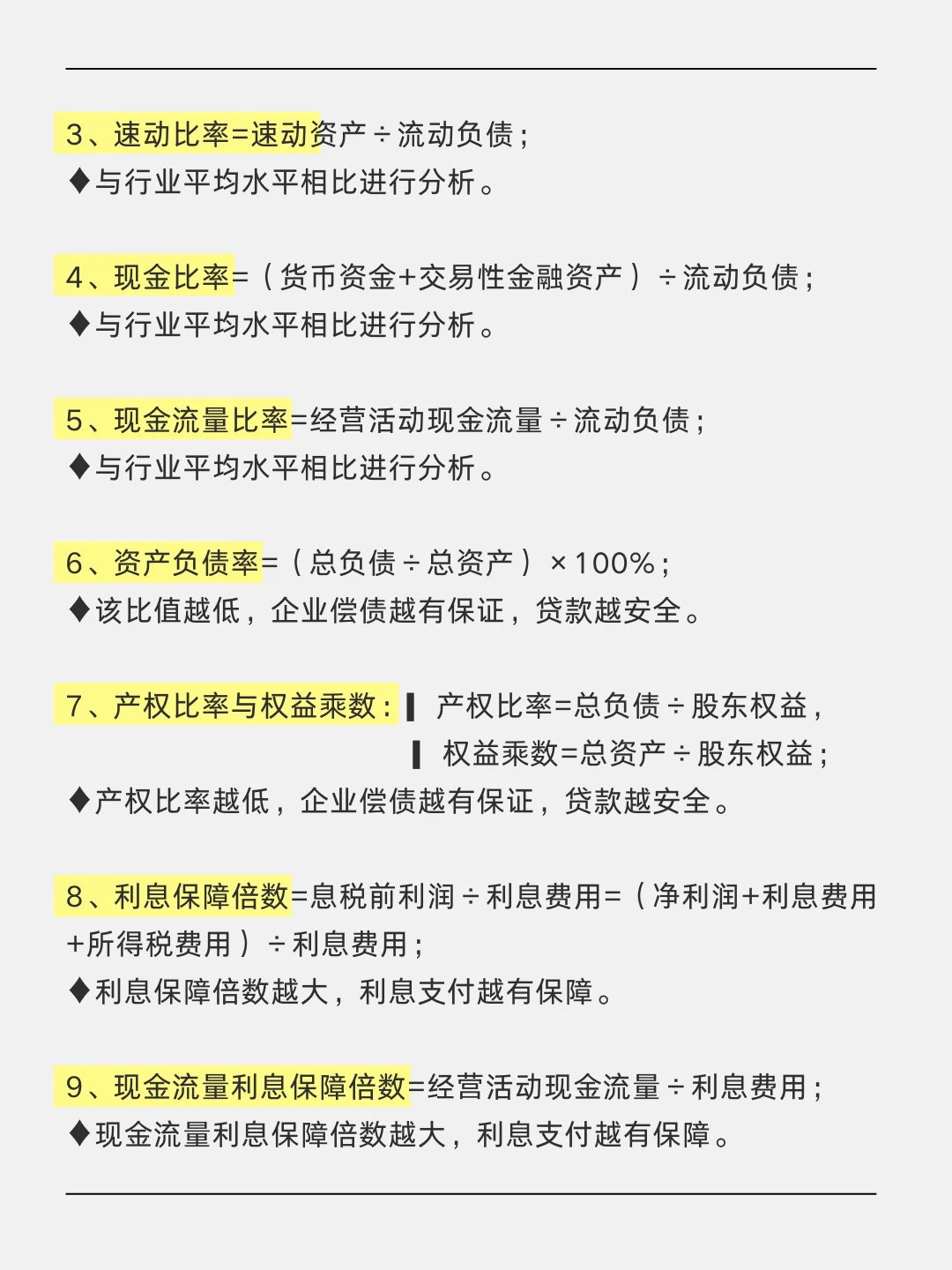 财务分析必看❗️这30个基本指标可参考