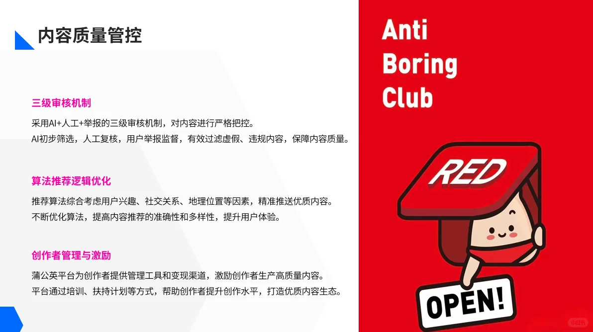 《小红书APP分析报告》PPT模板免费下载