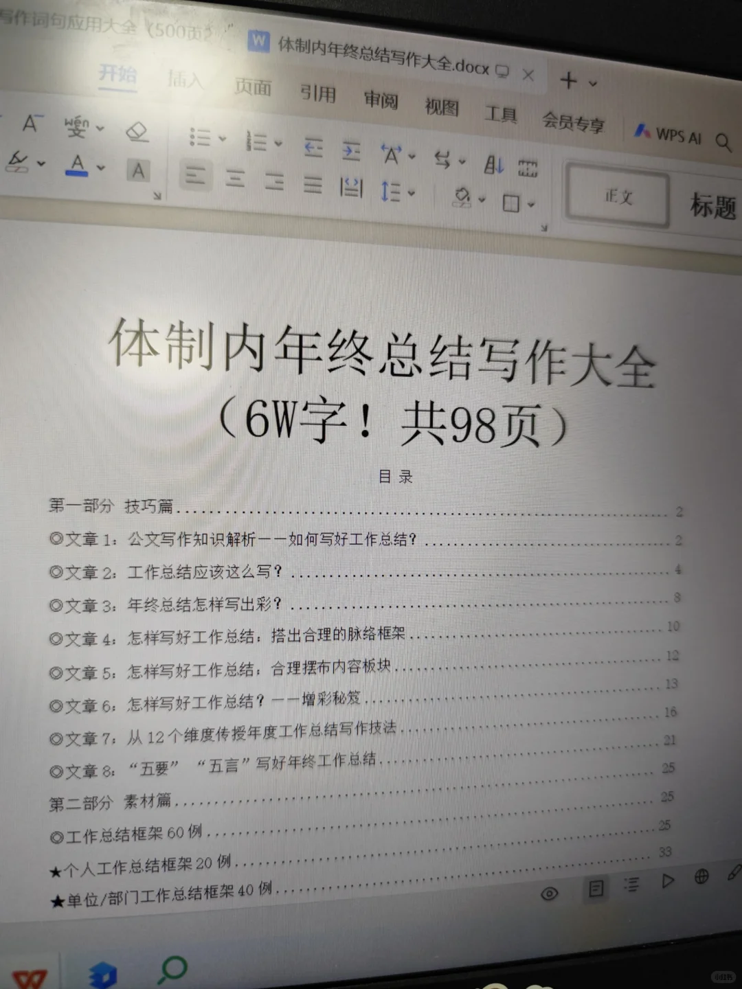 绝了❗年终总结再也不怕不会写啦！！