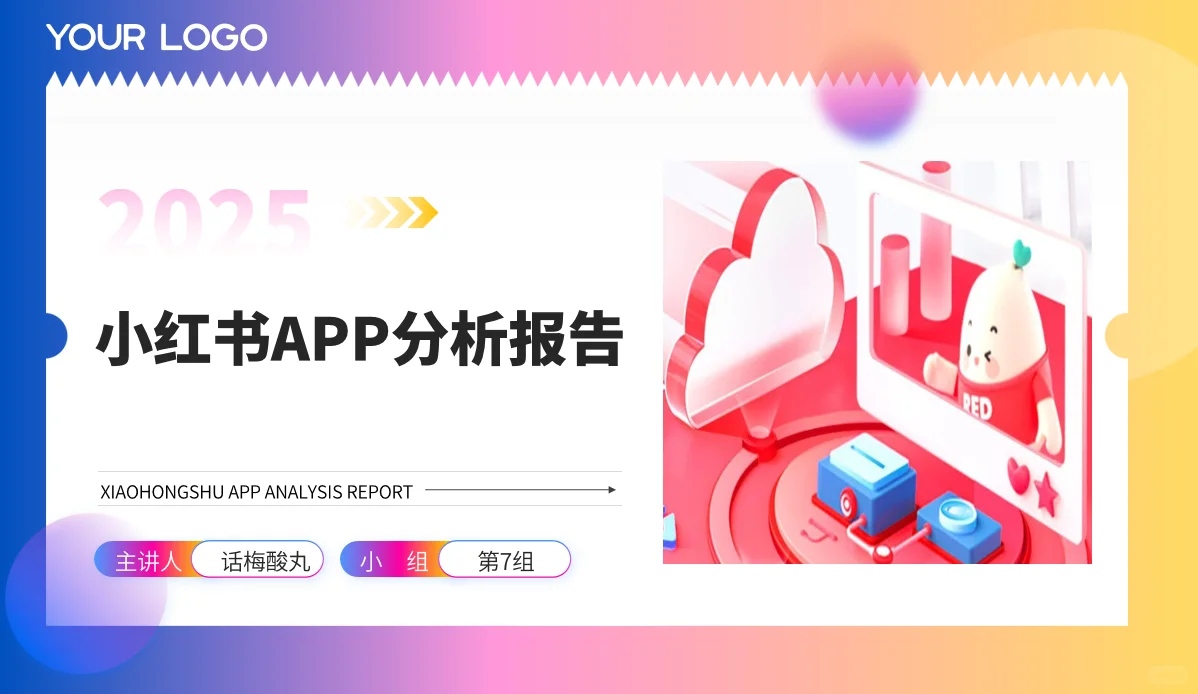 《小红书APP分析报告》PPT模板免费下载