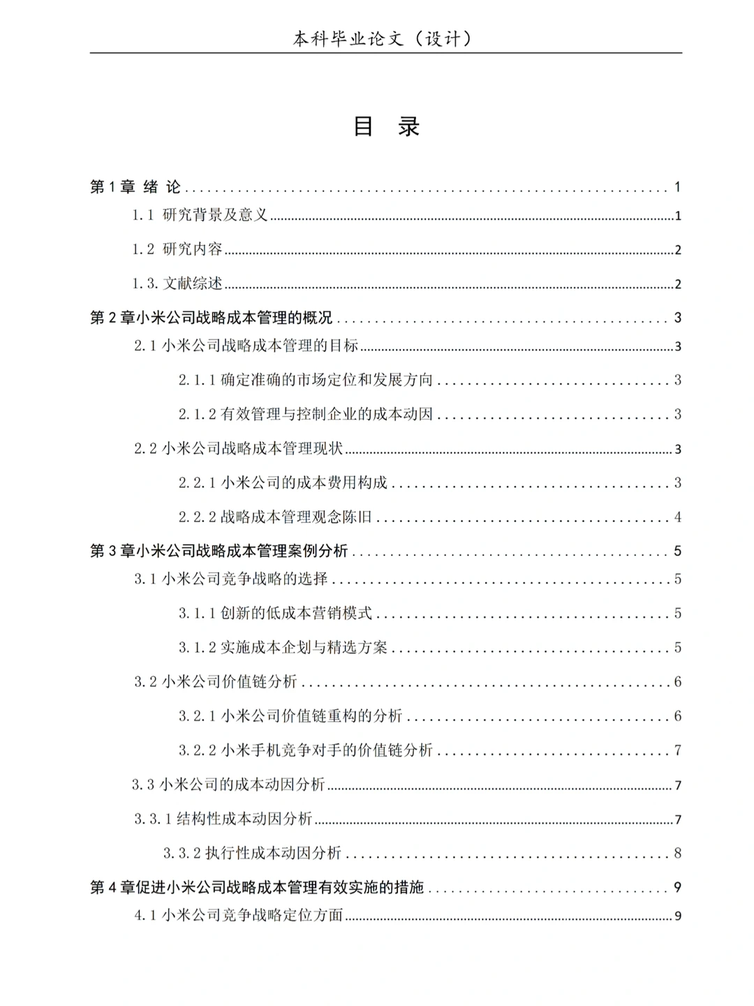 在写企业战略成本管理方向的同学，请看这篇