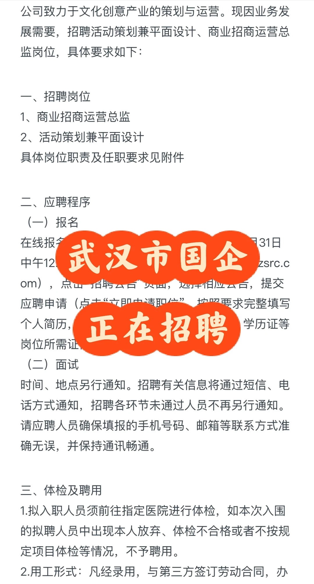 武汉市国企正在招聘‼️