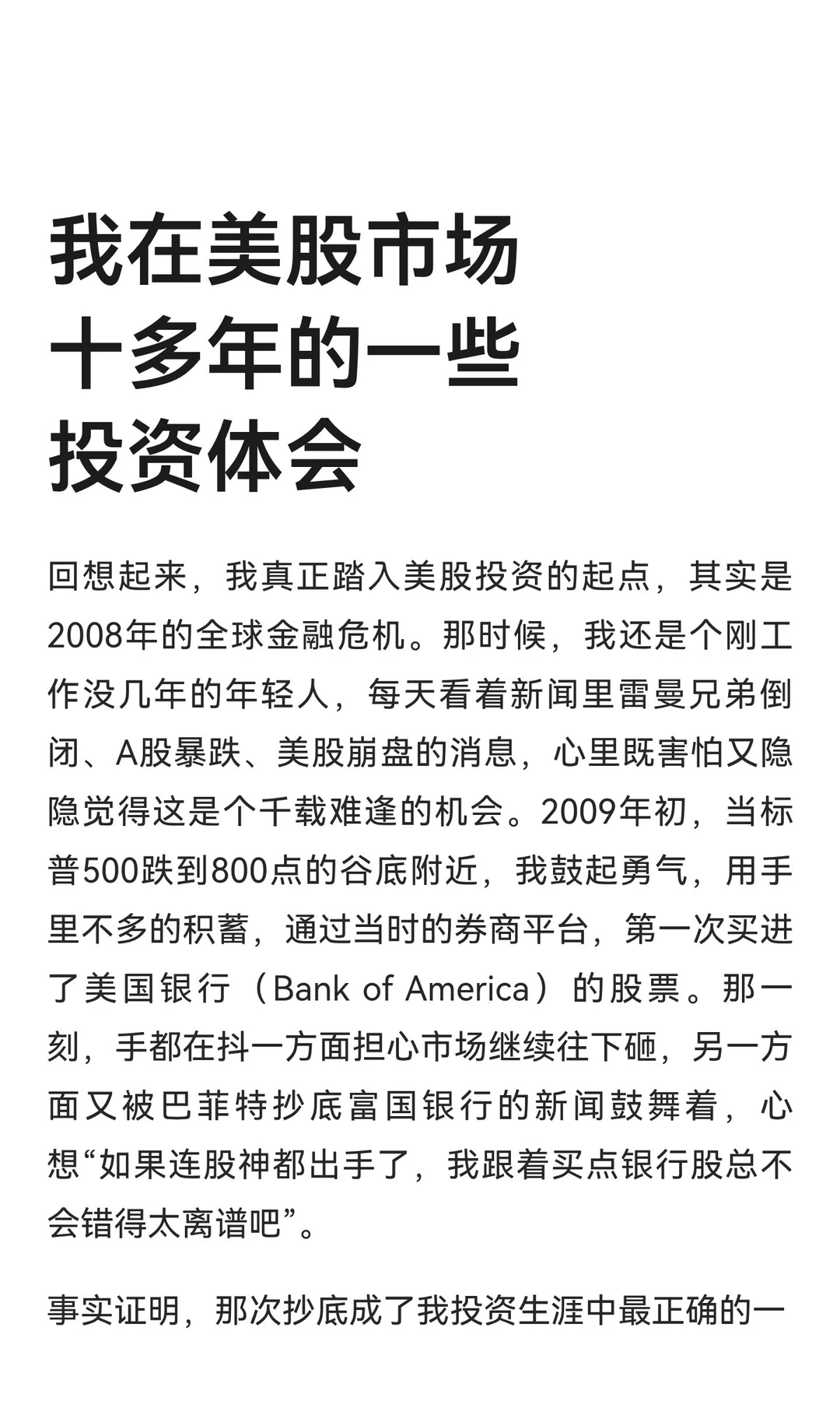 我在美股市场十多年的一些投资体会