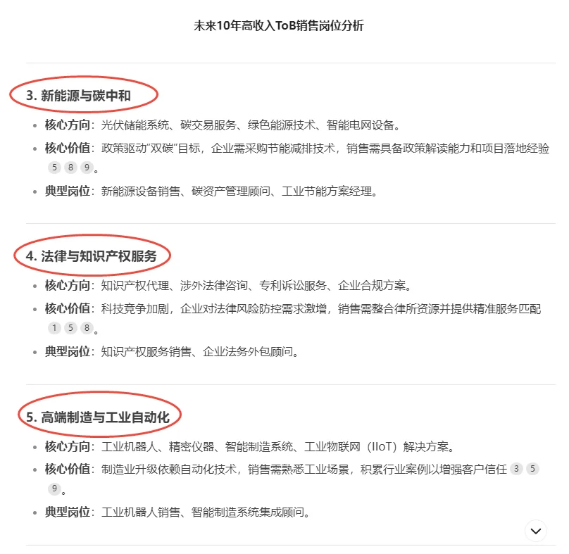 未来十年收入高，越老越吃香的tob销售行业