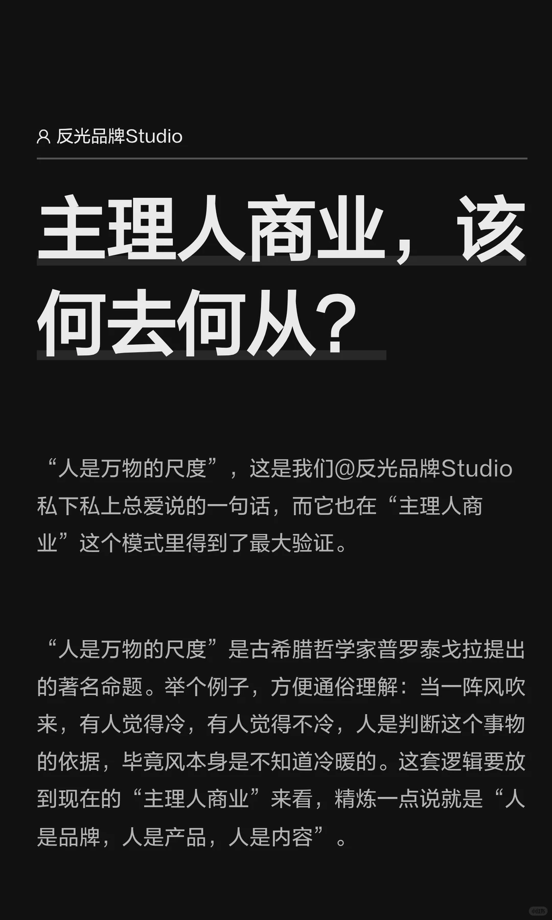 Vol7. 主理人商业，该何去何从？