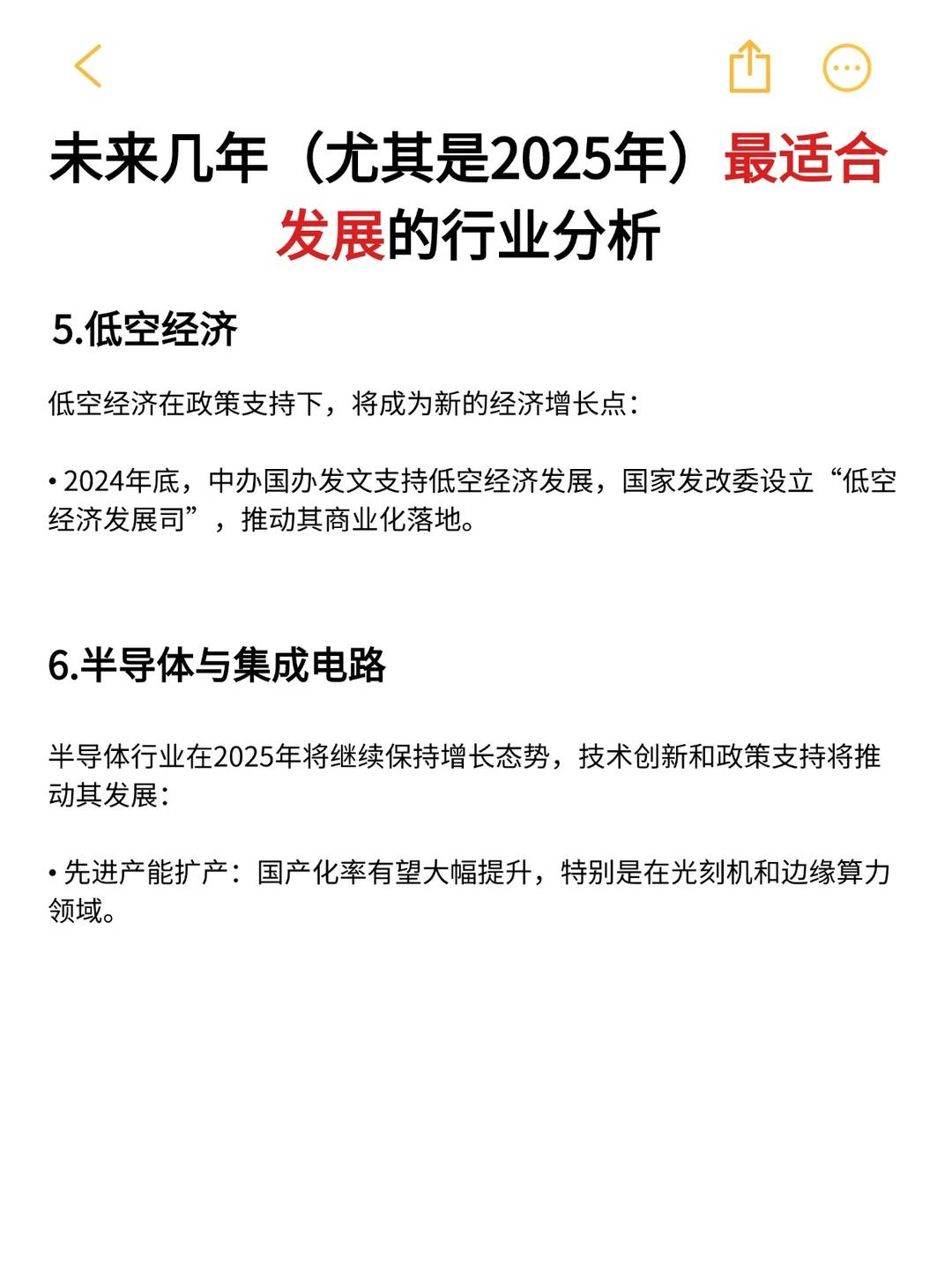 五年内最值得发展的行业