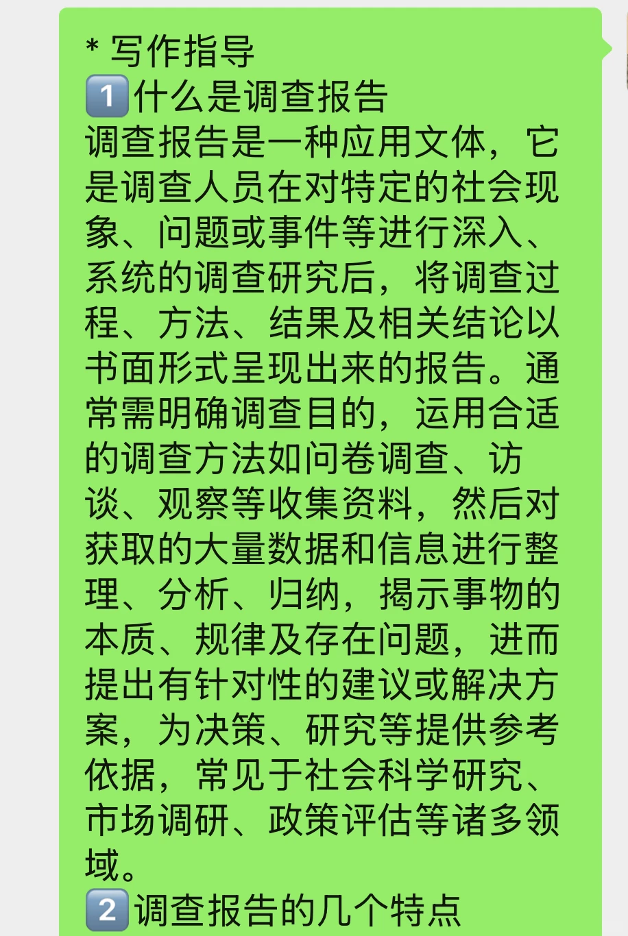 五年级下册第三单元习作《写研究报告》