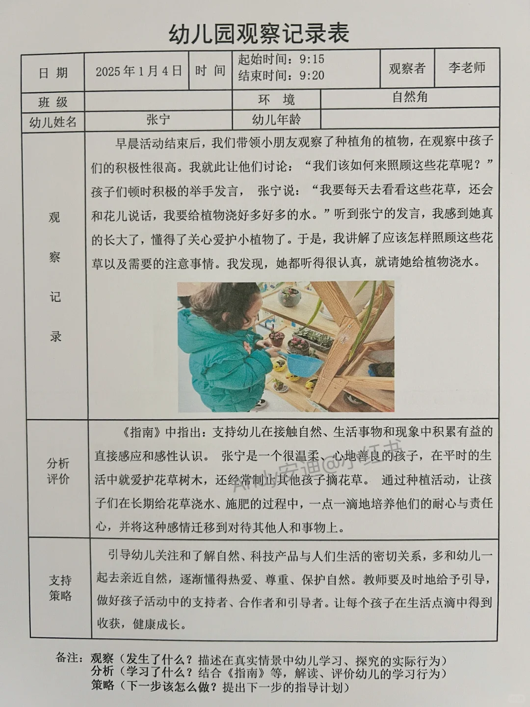 幼儿园3000多篇观察记录，大中小班都有