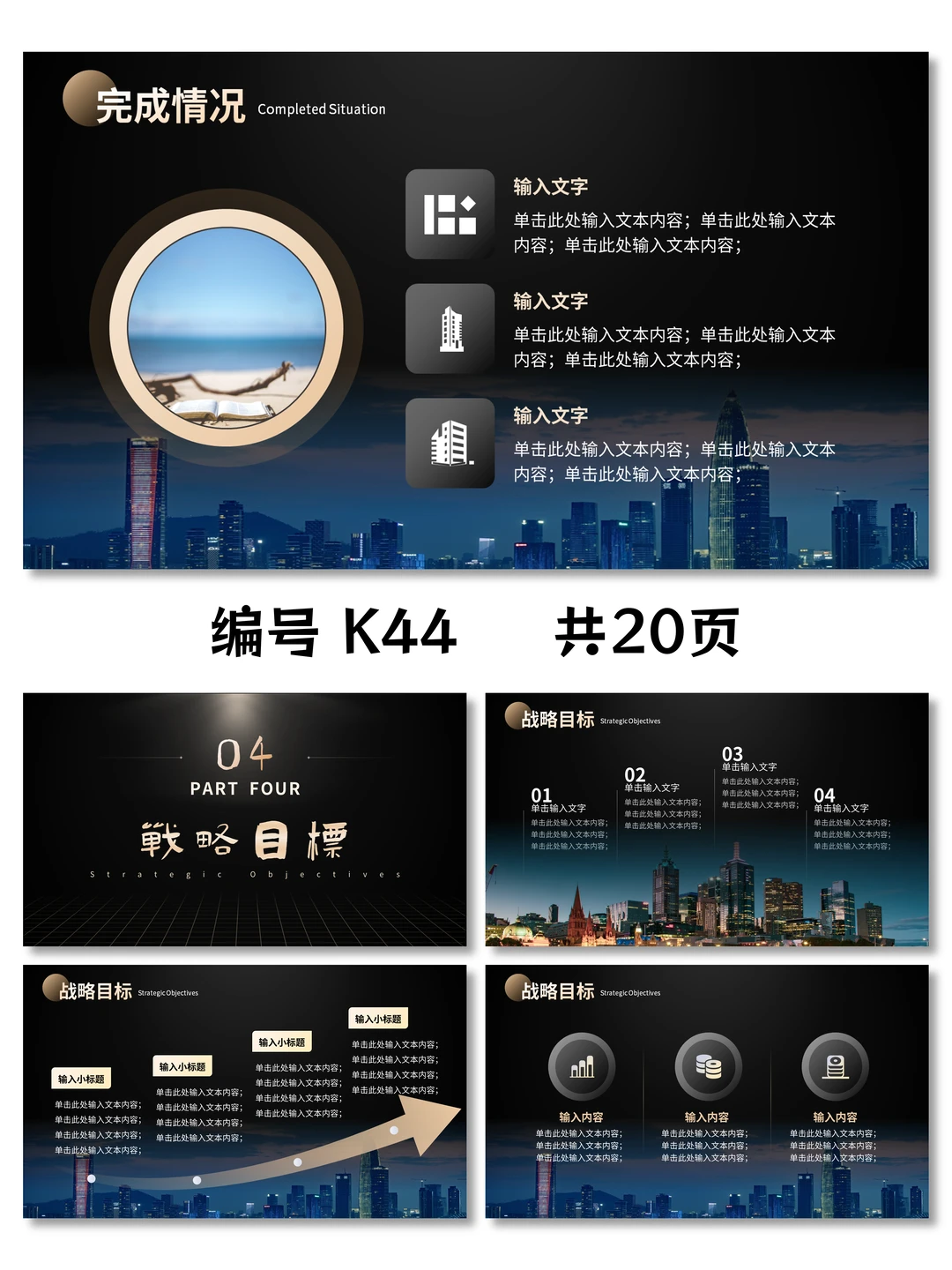 建筑行业年终总结PPT