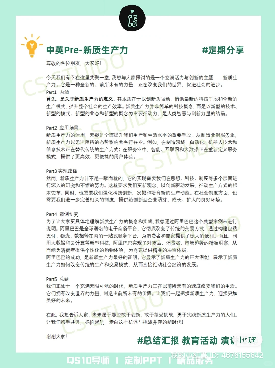 15页新质生产力ppt pre