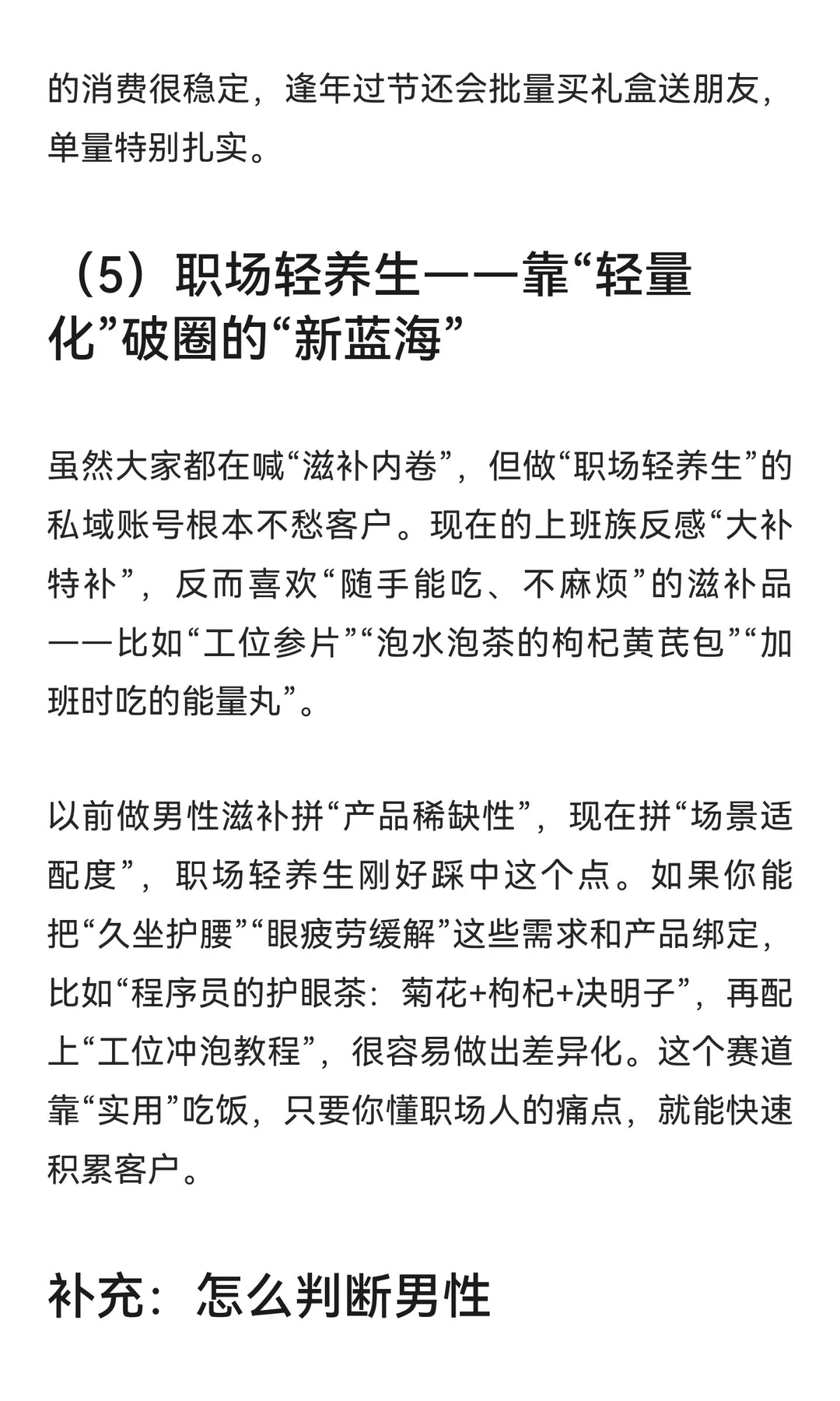 这两年的男性市场风口其实已经很明显了