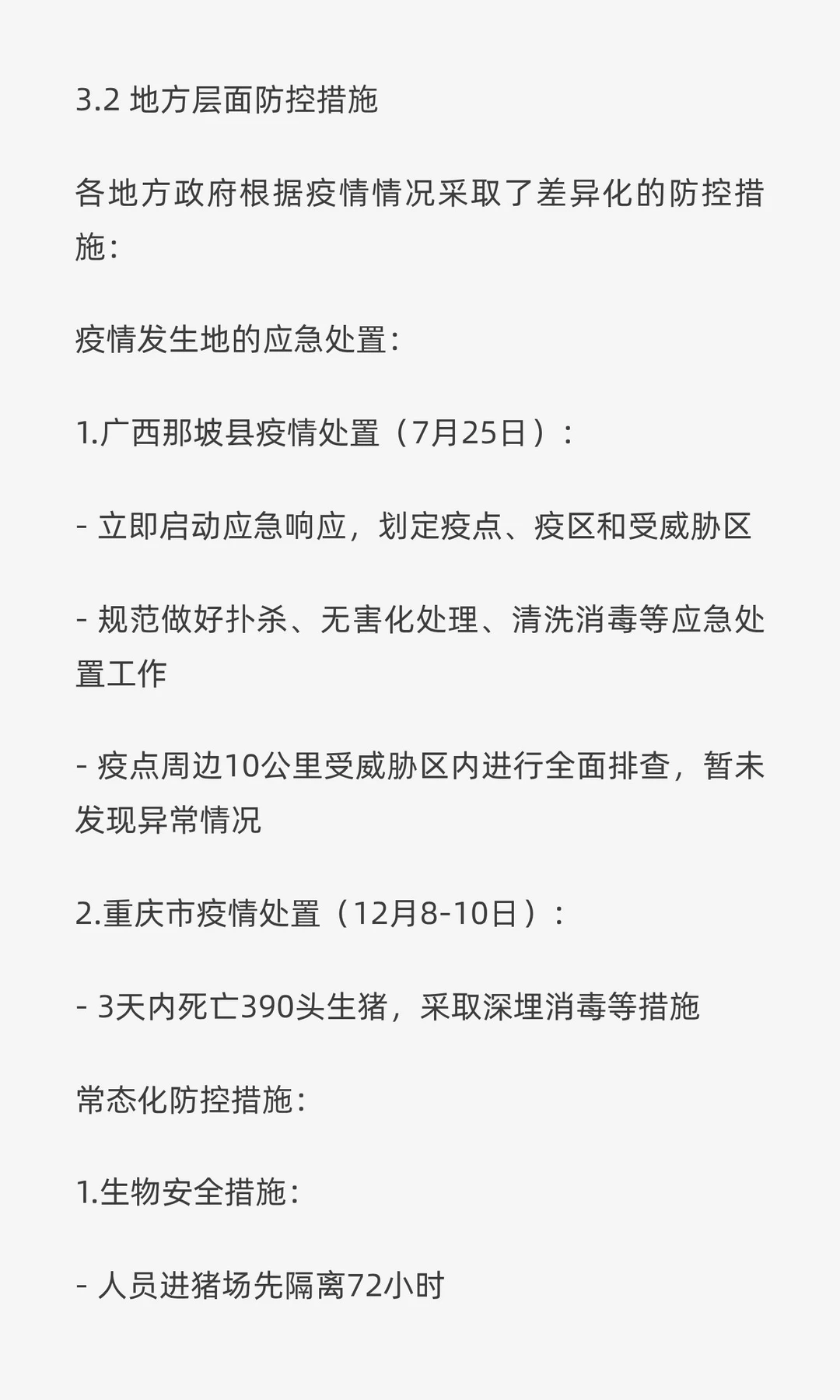 生猪小飞深度分析报告