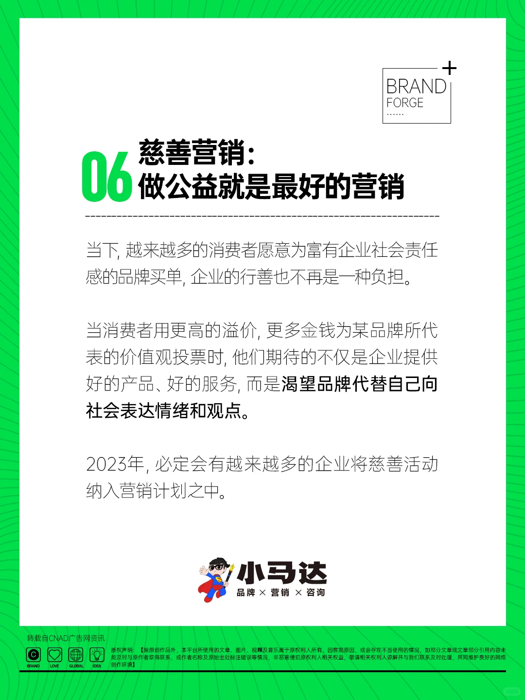 ?干货： 2023年品牌营销趋势有哪些？