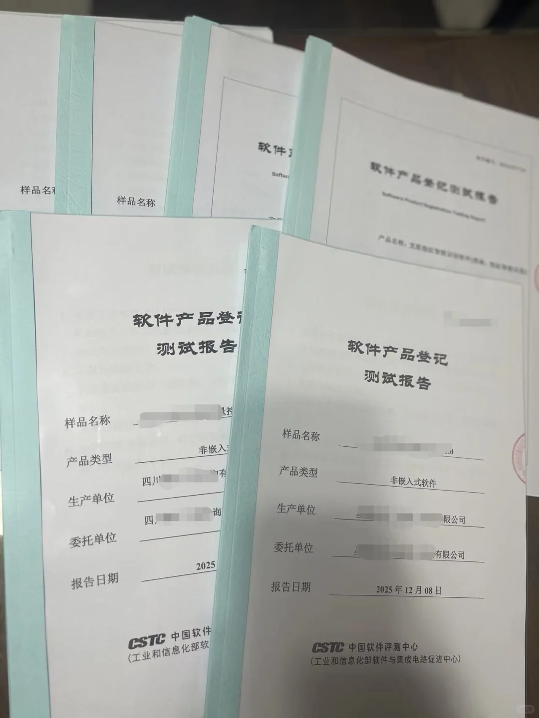 cstc登记测试报告，退税，双软，高企神器