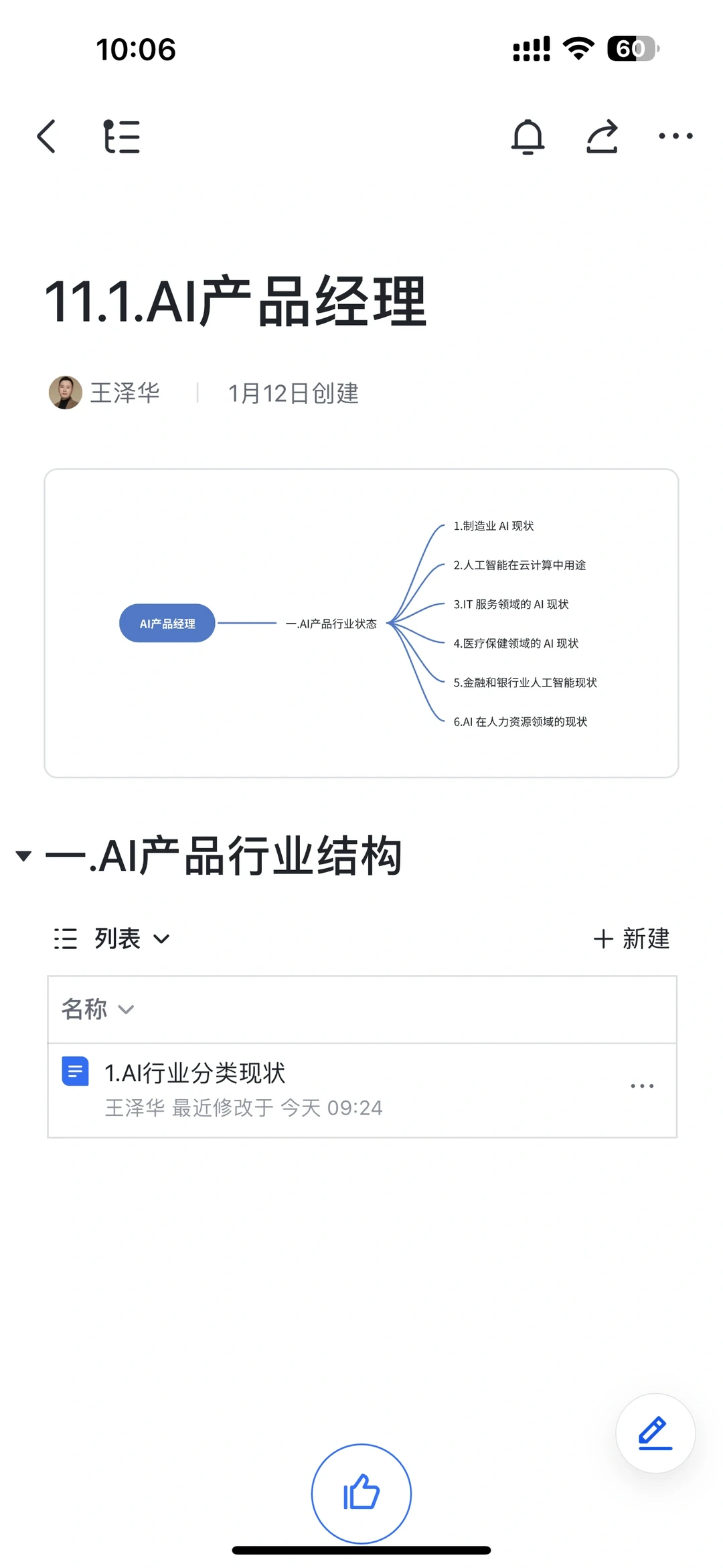 一.AI产品行业状态