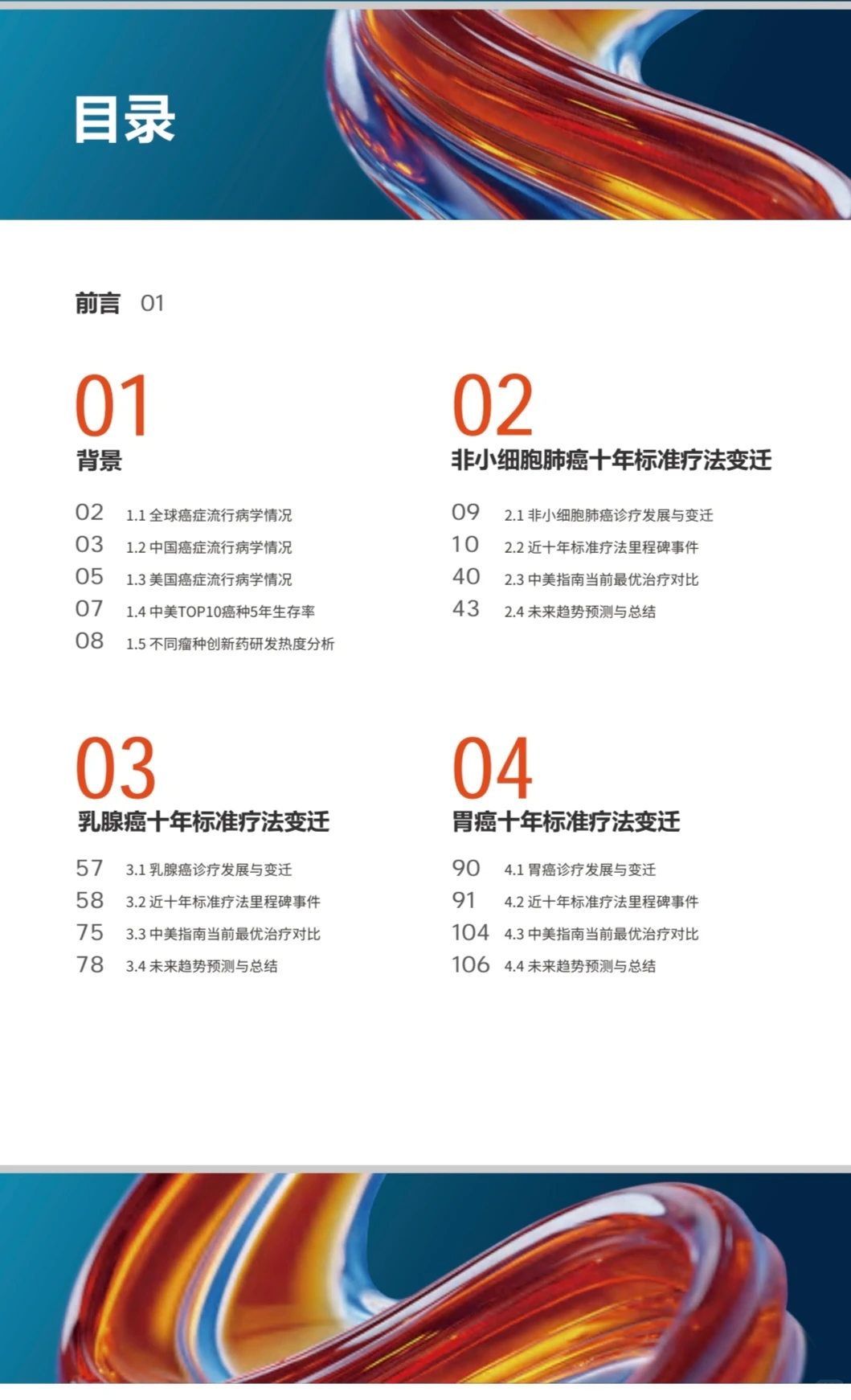 十年抗癌战局颠覆性总结!疗法演进