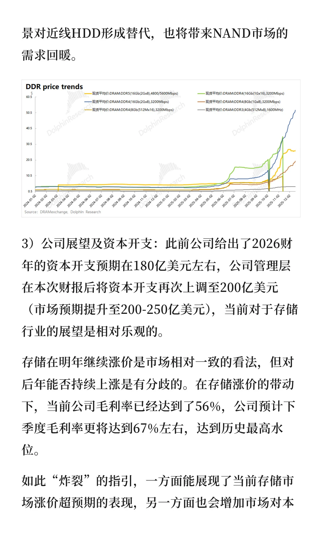 美光财报炸了！AI带飞存储，大周期启幕？