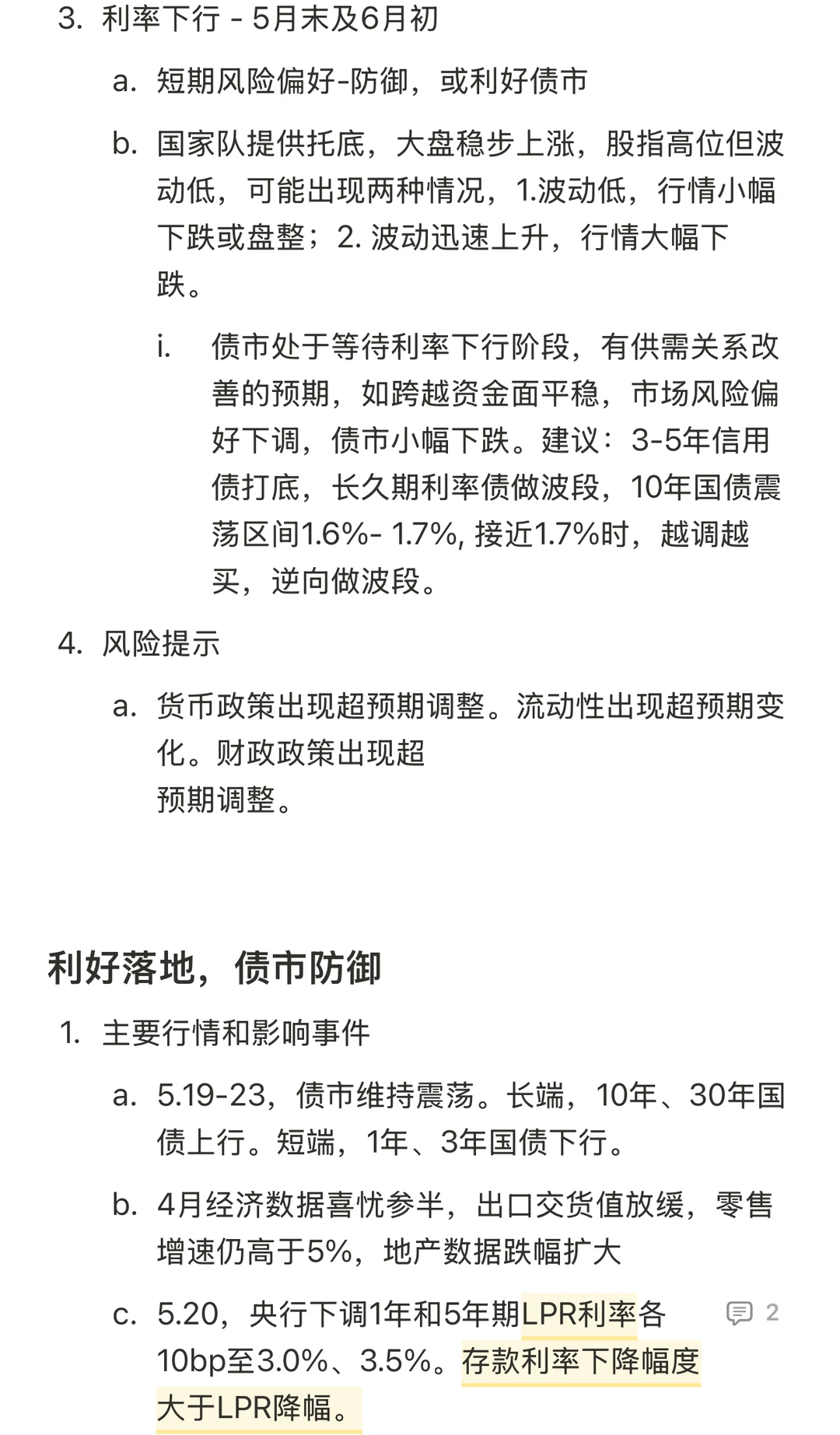 学习不晚-读债市研报