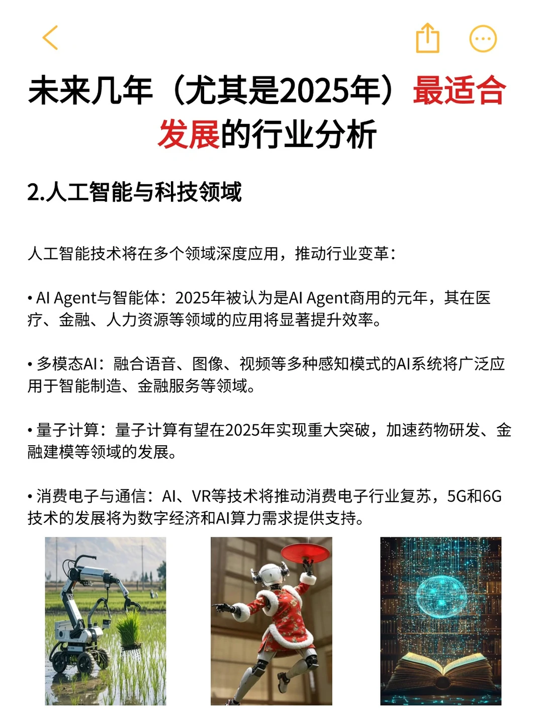 五年内最值得发展的行业