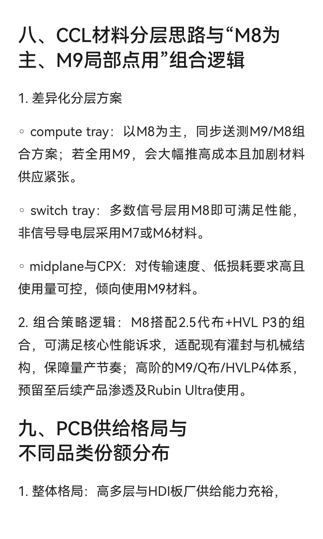 pcb调研梳理，市场共识转变