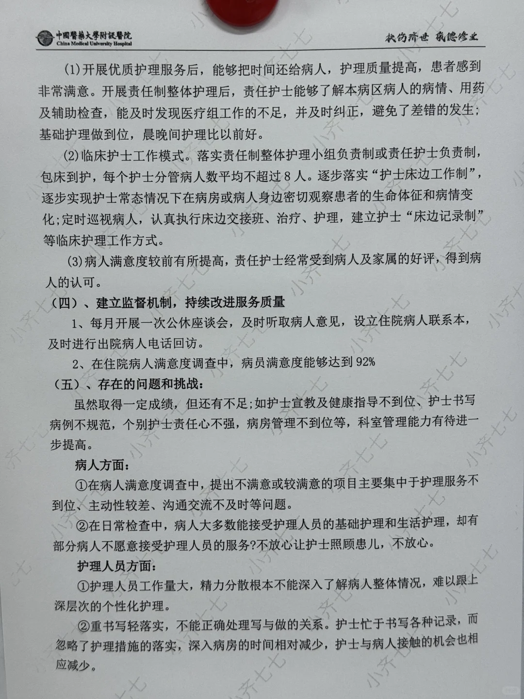 第三季度优质护理服务工作总结来啦