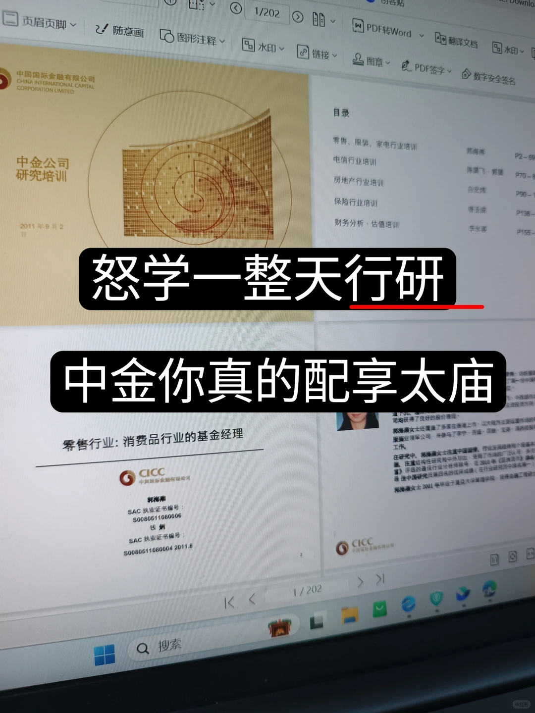 中金是真的在认真教英国留子做行研啊！