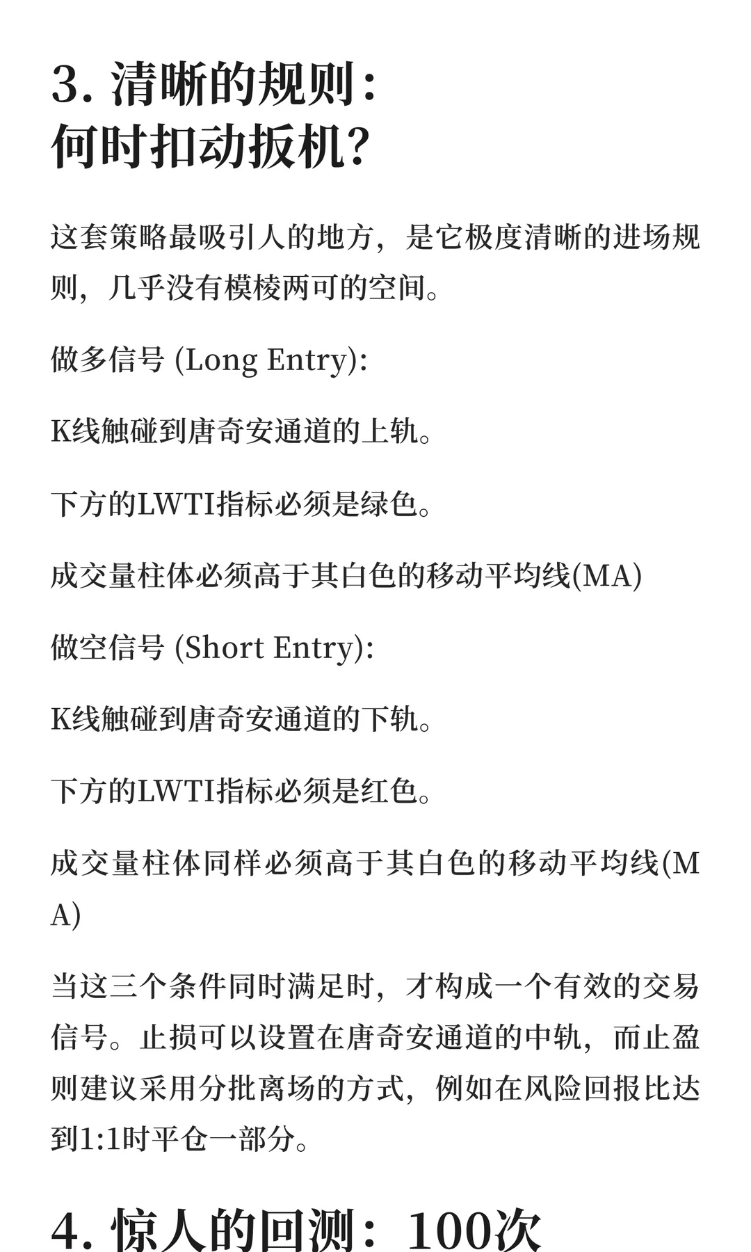 传奇交易员的秘密：我们回测100次这套策略