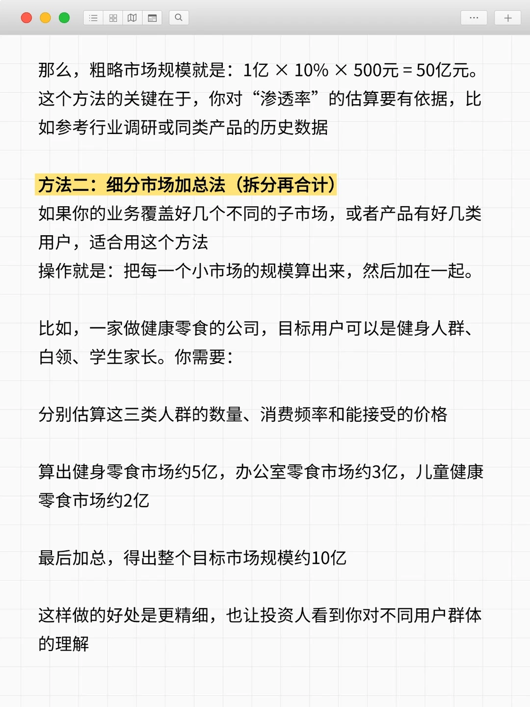 商业计划书里的“市场规模”,教你三种测算方
