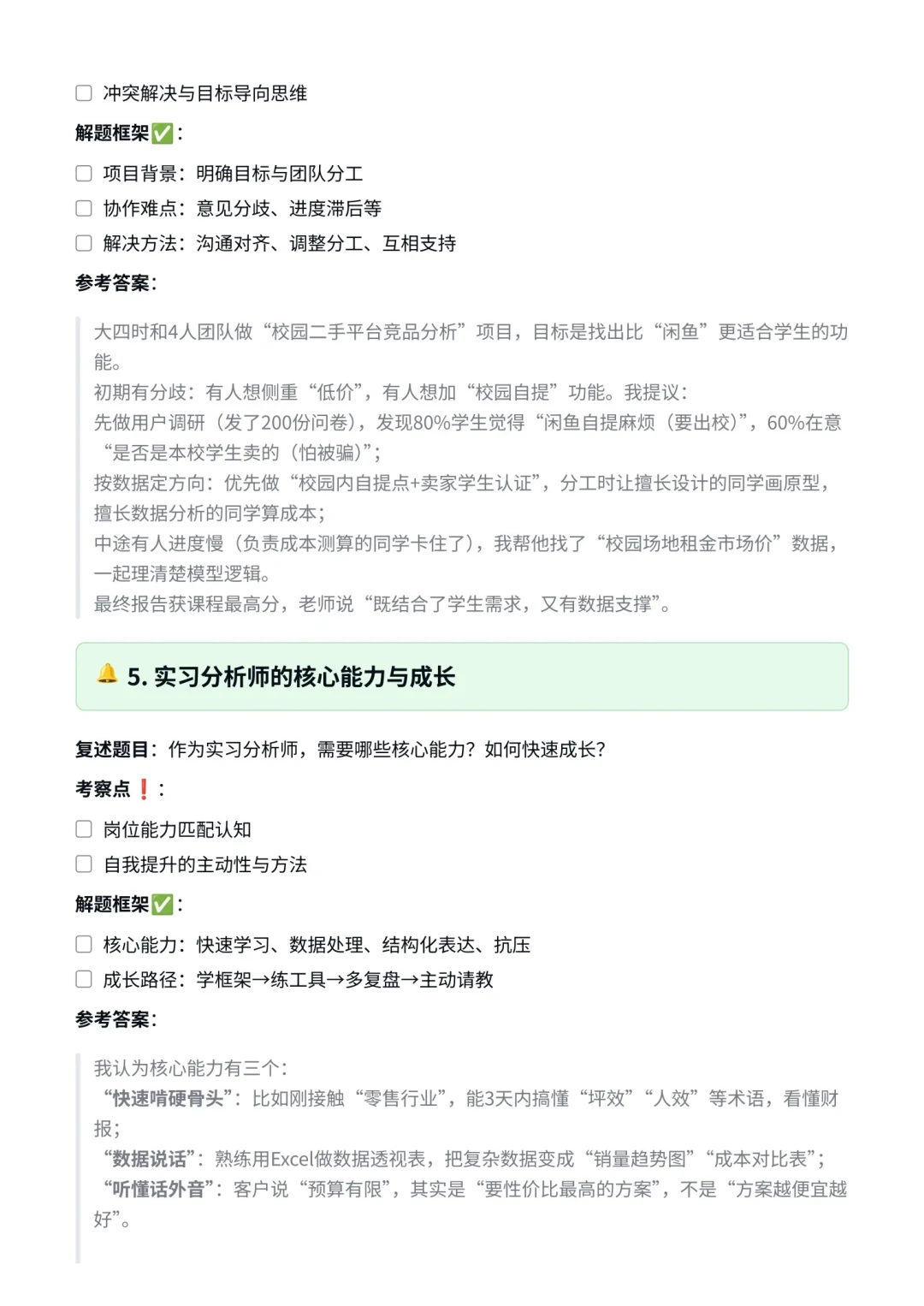 正略集团｜全职实习分析师（战略咨询）✅面经