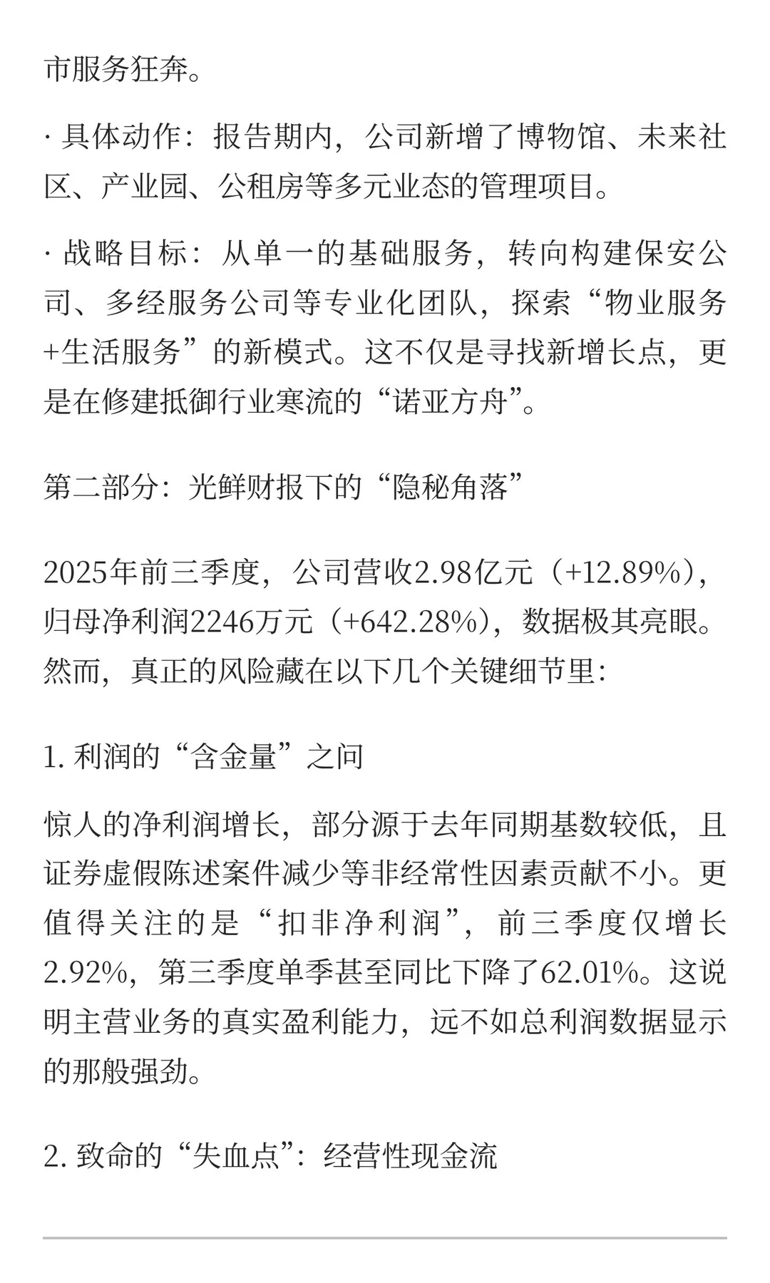 深度拆解中天服务（002188）：净利润暴涨6