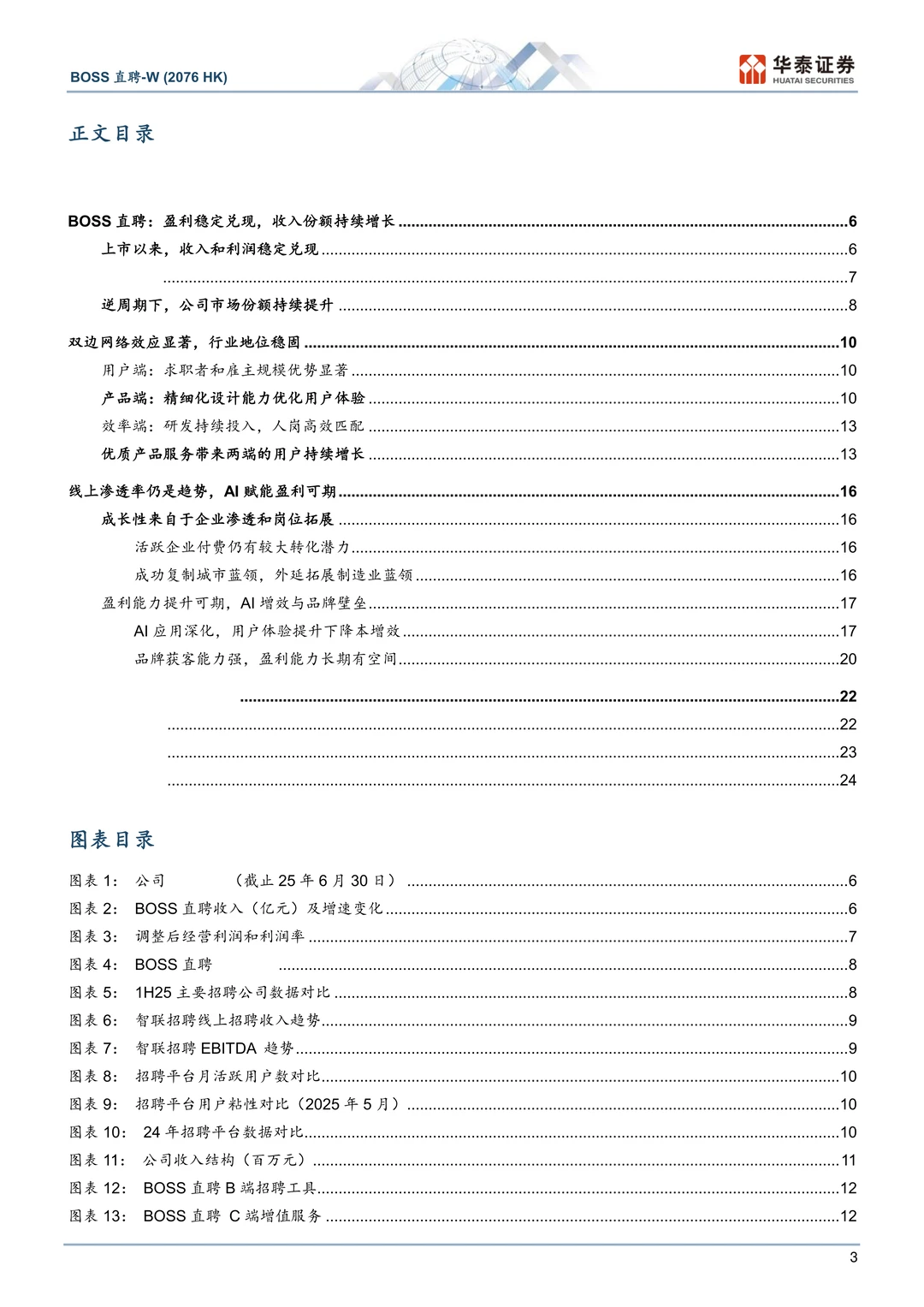 BOSS直聘公司研究报告-职类拓展线上化可期