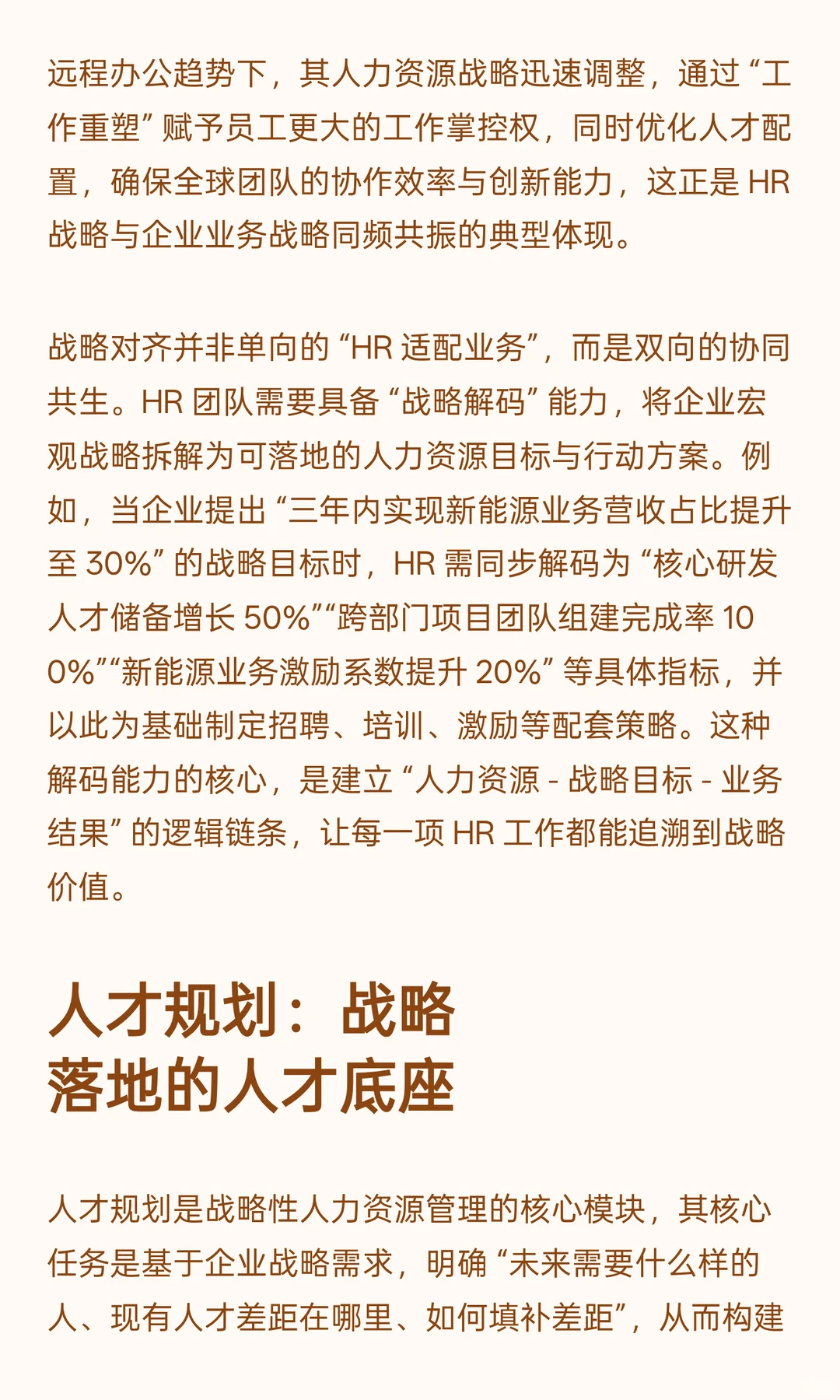 人才战略如何承接企业增长目标？