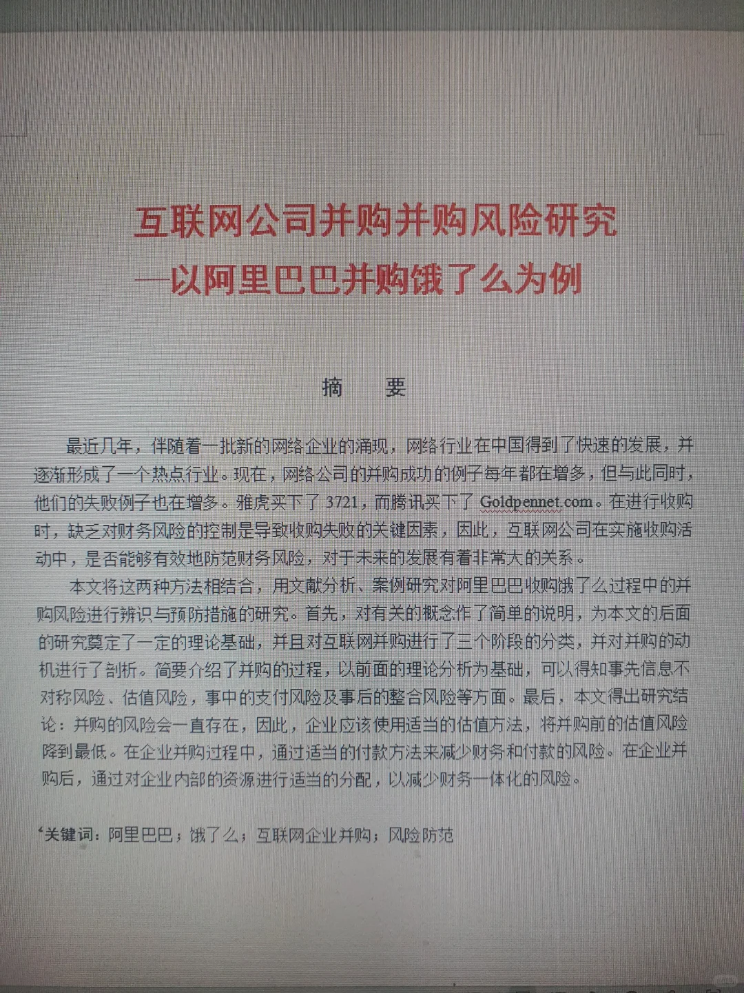 头一次写好的财务管理论文一次过