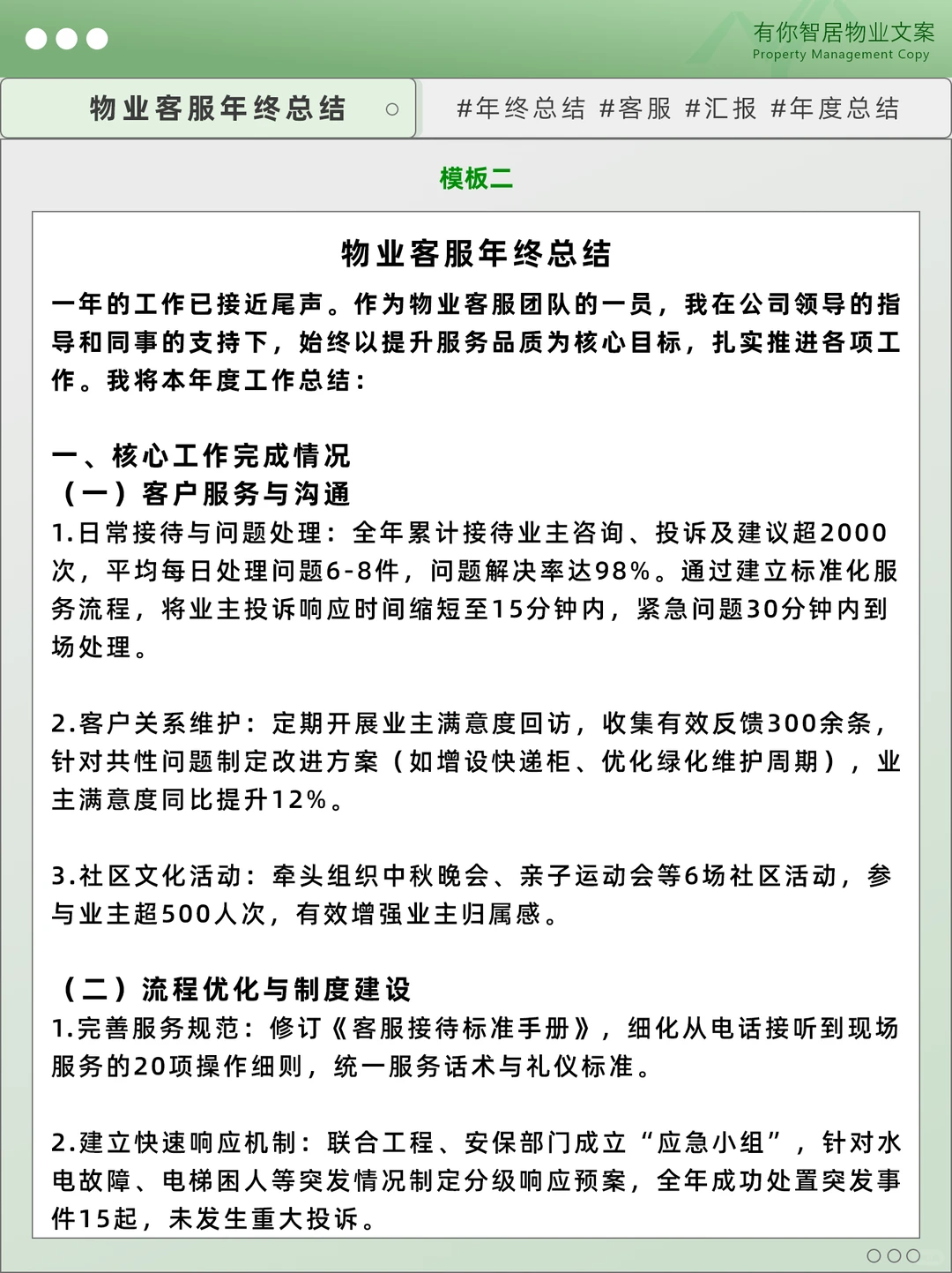 物业客服/管家年终总结