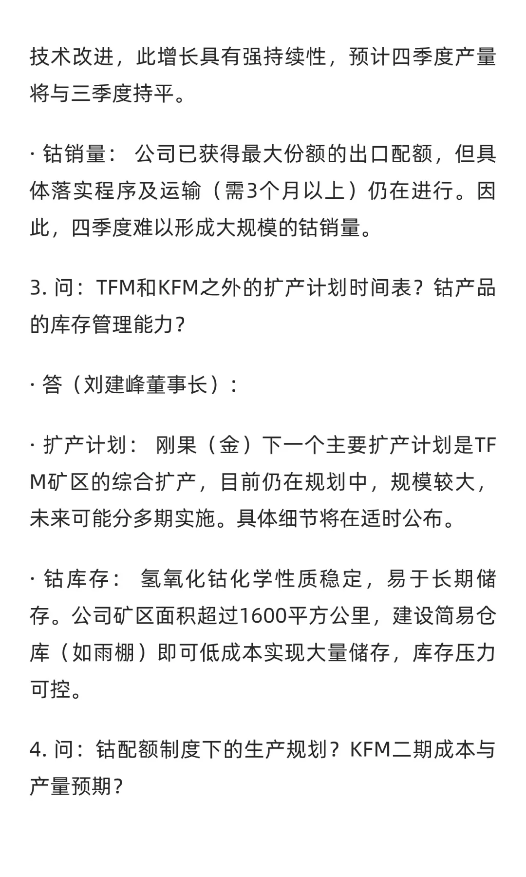 2025年10月27日洛阳钼业内部调研纪要