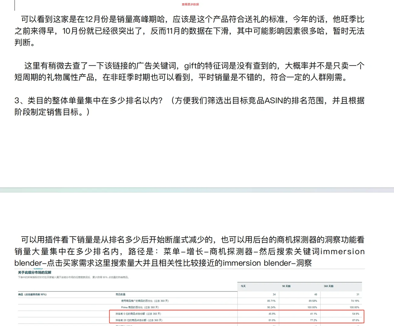 亚马逊产品市场调研实战全流程拆解