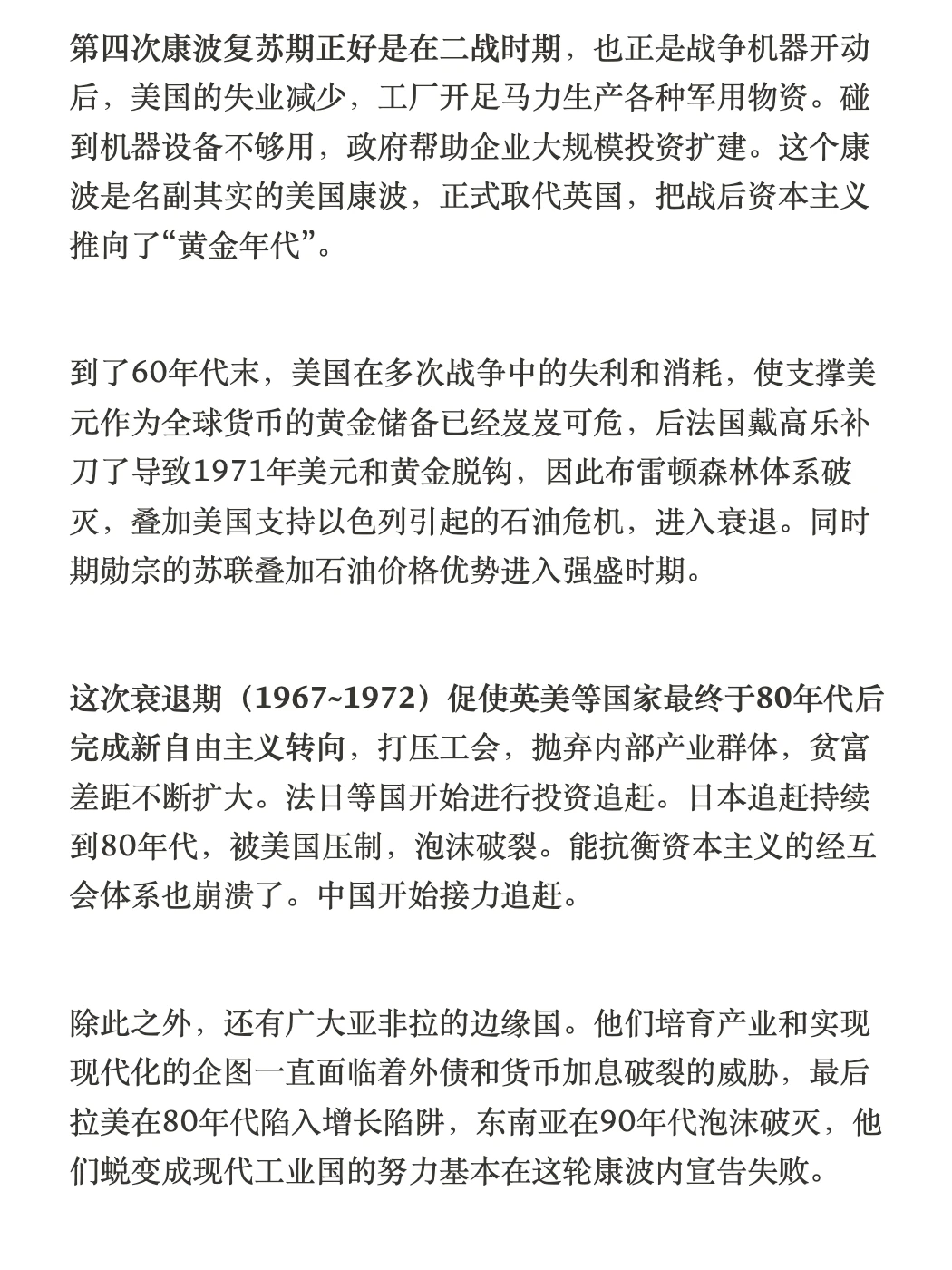 黎明在前，中美都有可能成为下一轮康波主导
