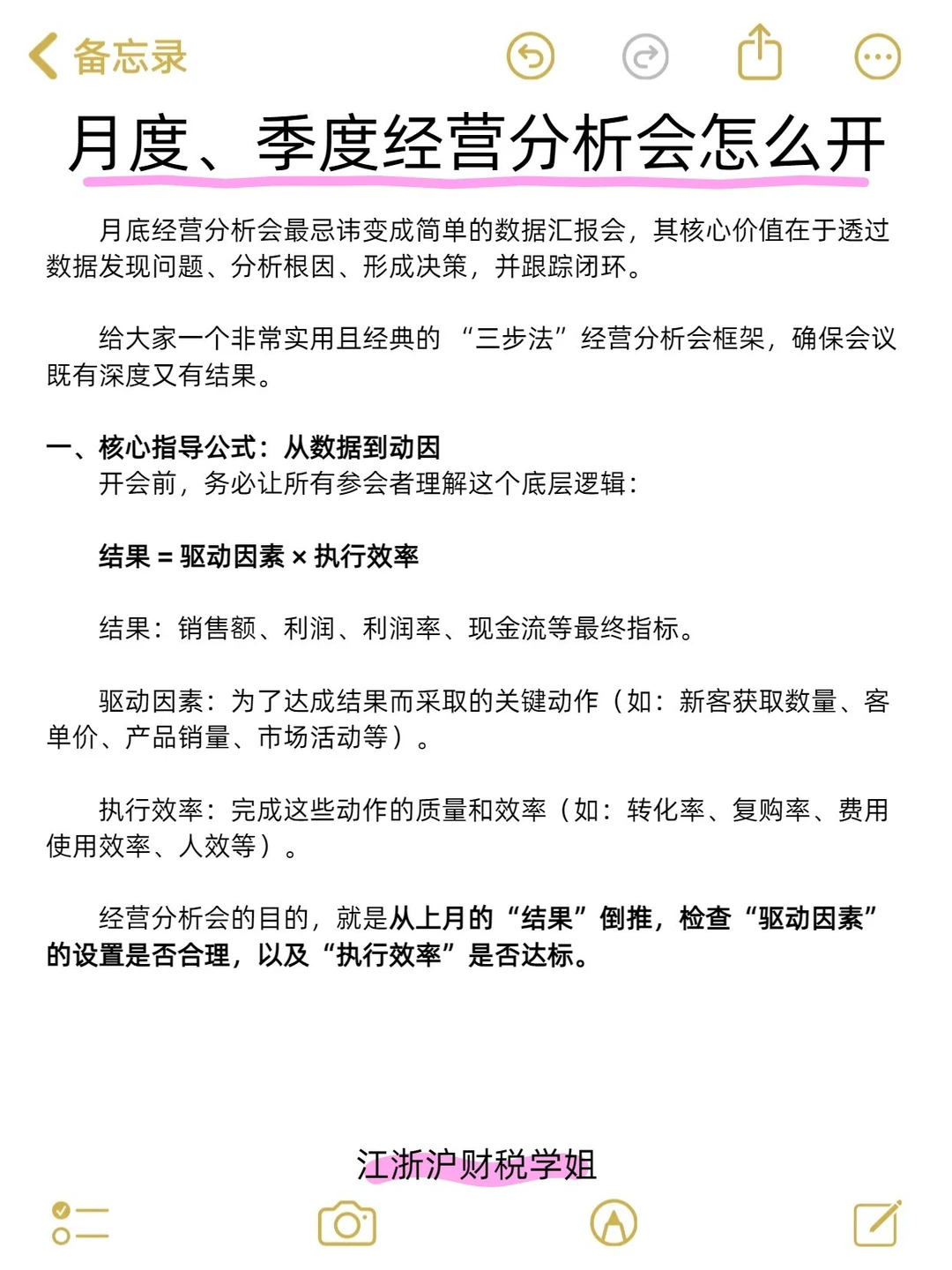 月度、季度经营分析会怎么开